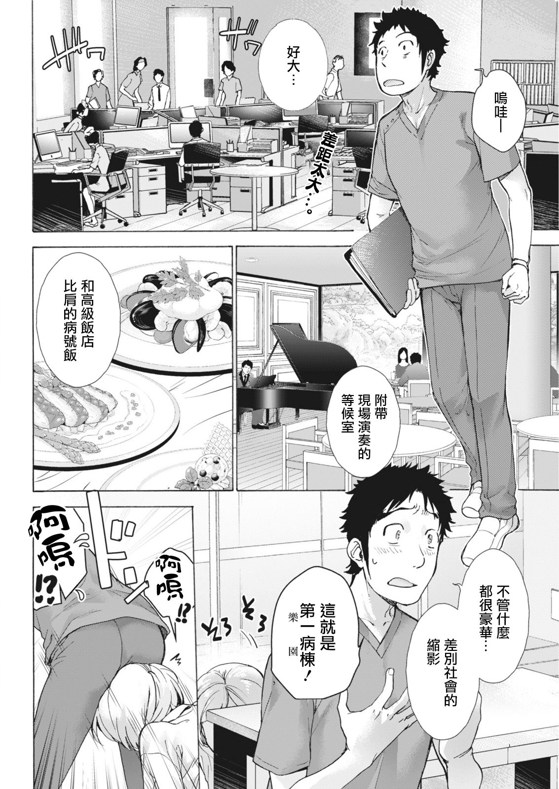 [Fujisaka Kuuki] Opparadise wa Shinryouchu | 欧派天国诊疗中 Ch. 10 (Monthly Vitaman 2018-05) [Chinese] [前线作♂战♀基地] [Digital] page 2 full