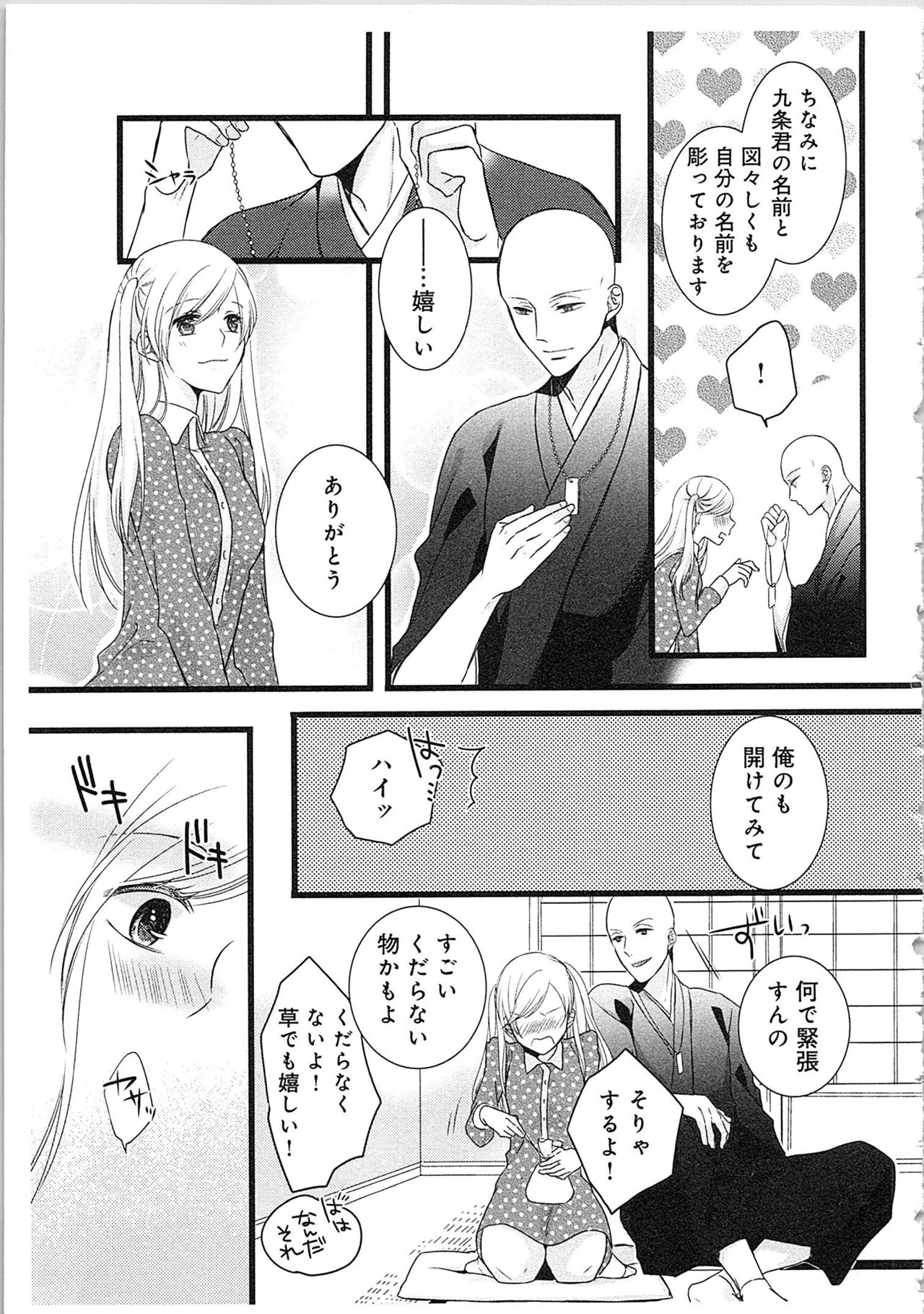 [Maomi Leon] Souryo to Majiwaru Shikiyoku no Yoru ni... 3 page 16 full