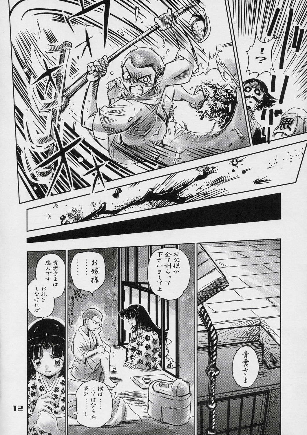 (C66) [Ayashii Kikaku] Ayasii Hihoukan page 11 full