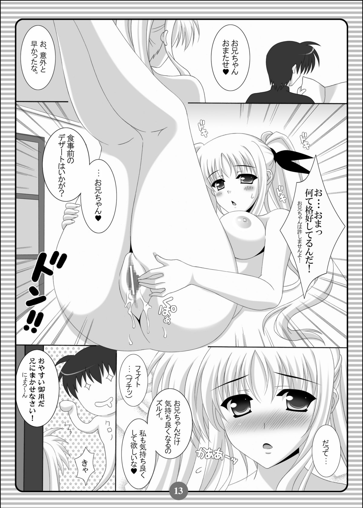 (C79) [HATENA-BOX (Oda Ken'ichi)] SISTER LOVE COMPLETE VOL.3 (Mahou Shoujo Lyrical Nanoha) page 12 full