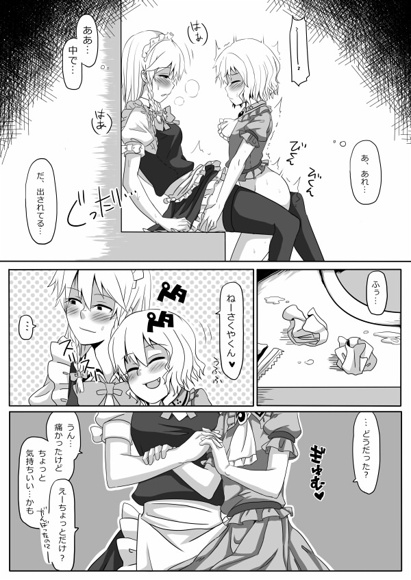 [Opagi] Kakikake no Manga (Touhou Project) page 17 full