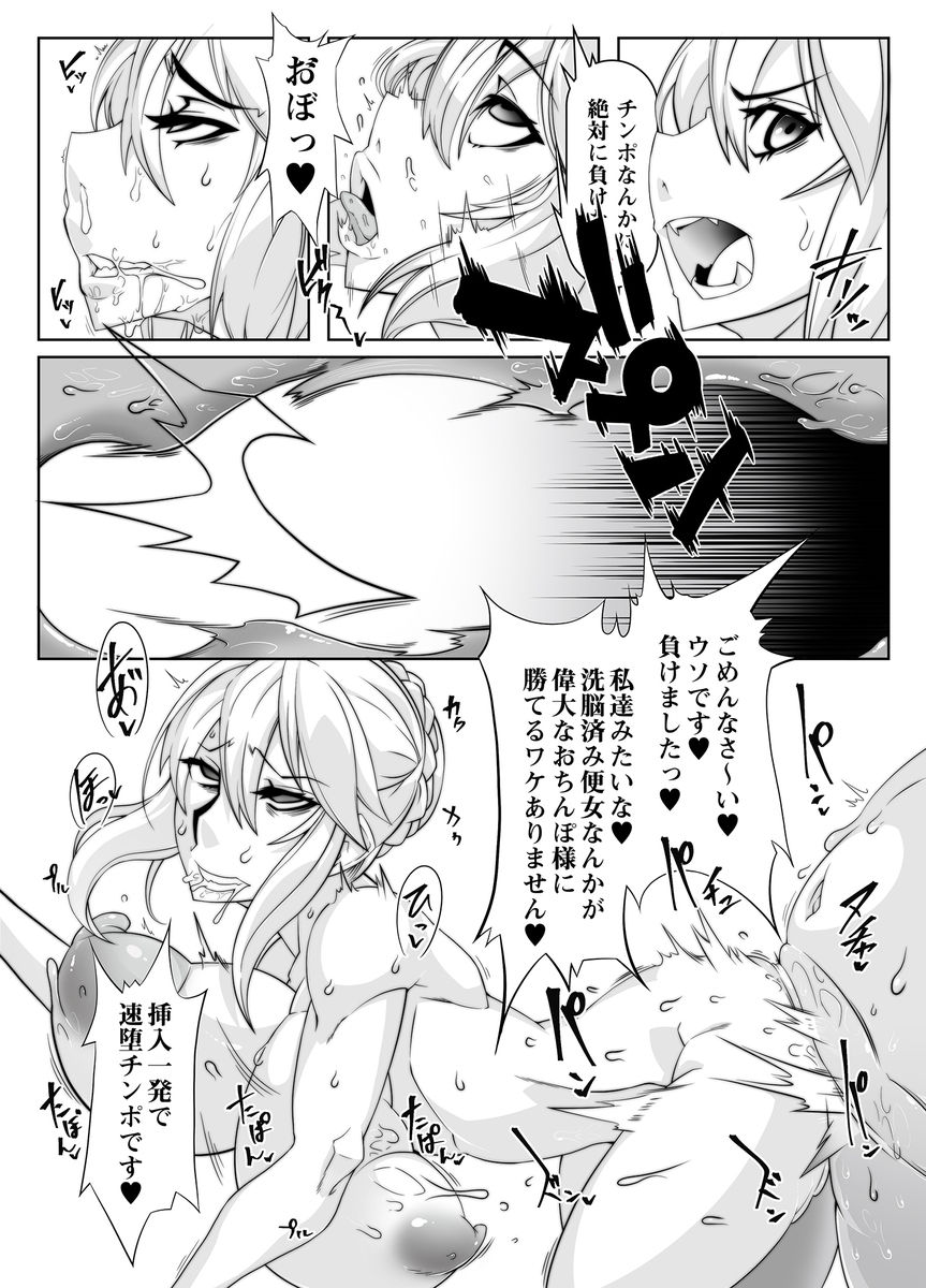 (C92) [Gantai Critical (BeLu)] Mind Control Girl 10 (Sword Art Online, Fate/Grand Order) page 16 full
