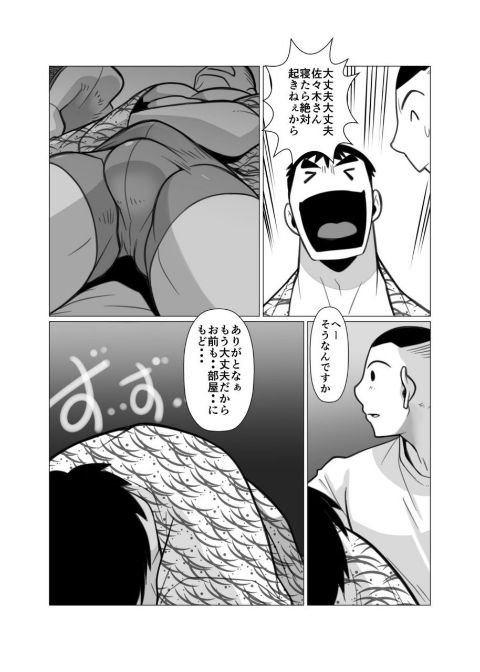 [Gamushara! (Nakata Shunpei)] Tada Soredake no Ryokou. [Digital] page 10 full