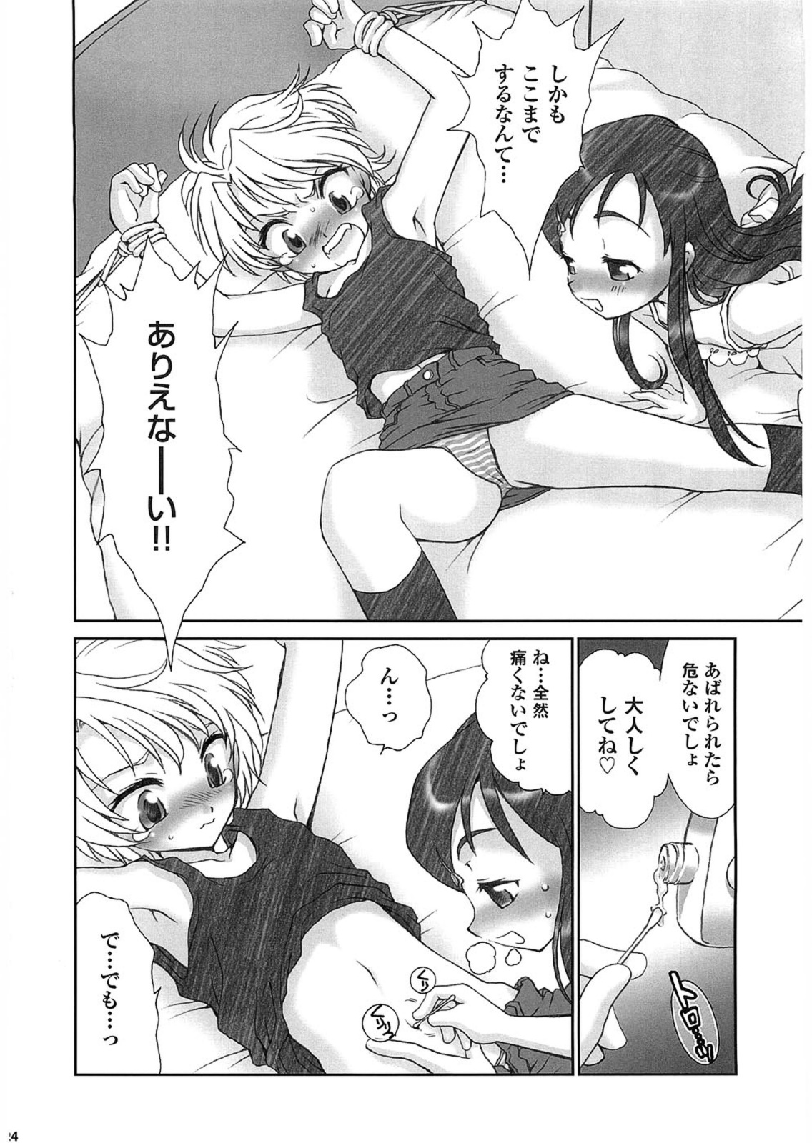 [Studio PAKIRA] Love2 Sesame (Futari wa Precure) page 23 full