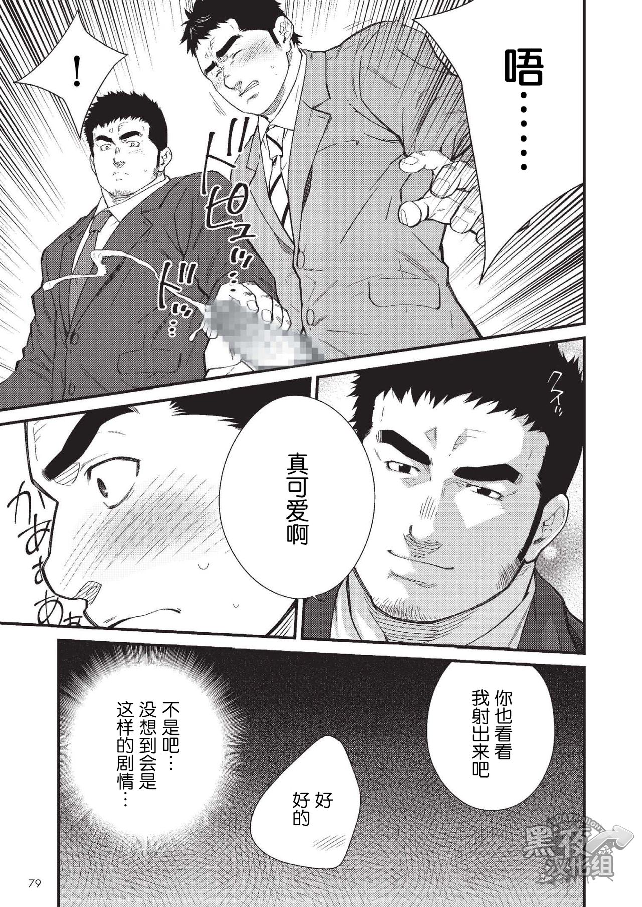 晃次郎-我的上京物语 [Chinese][黑夜汉化组] page 5 full