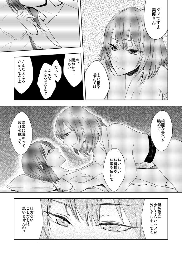 [Pâtissière (Keirei)] KaeMiyu ga Onsen de Shippori Suru Yatsu (Onsen Ippaku Nihonshu Ippai) (THE IDOLM@STER CINDERELLA GIRLS) [Digital] page 2 full