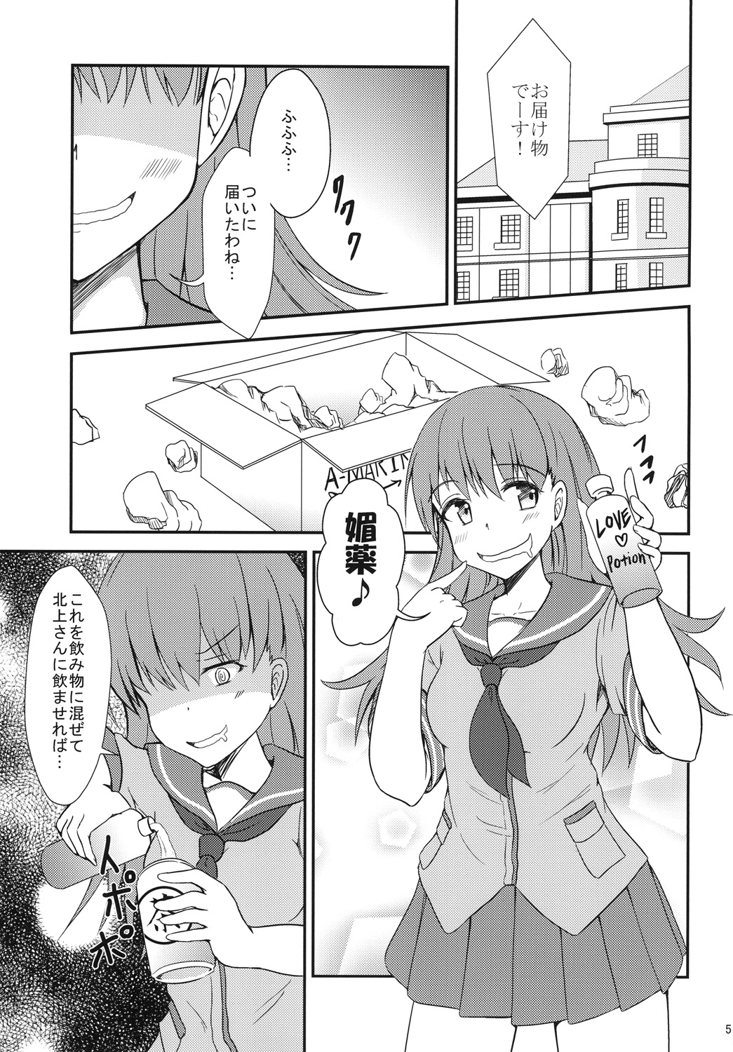 [Satoimo Bokujou, Ahun (Nyonyonba Tarou, Massuru)] Ooi-san no Ocha (Kantai Collection -KanColle-) [Digital] page 4 full