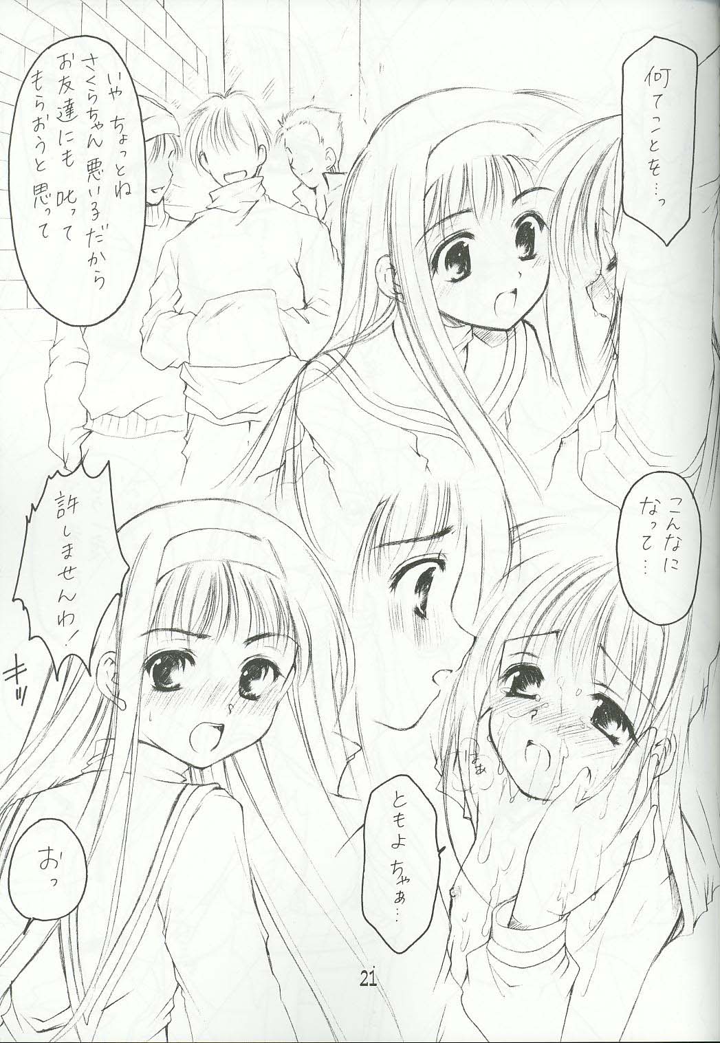 (C64) [Imomuya Honpo (Azuma Yuki)] Sakuragari -Sakura- Soushuuhen (Cardcaptor Sakura) page 20 full