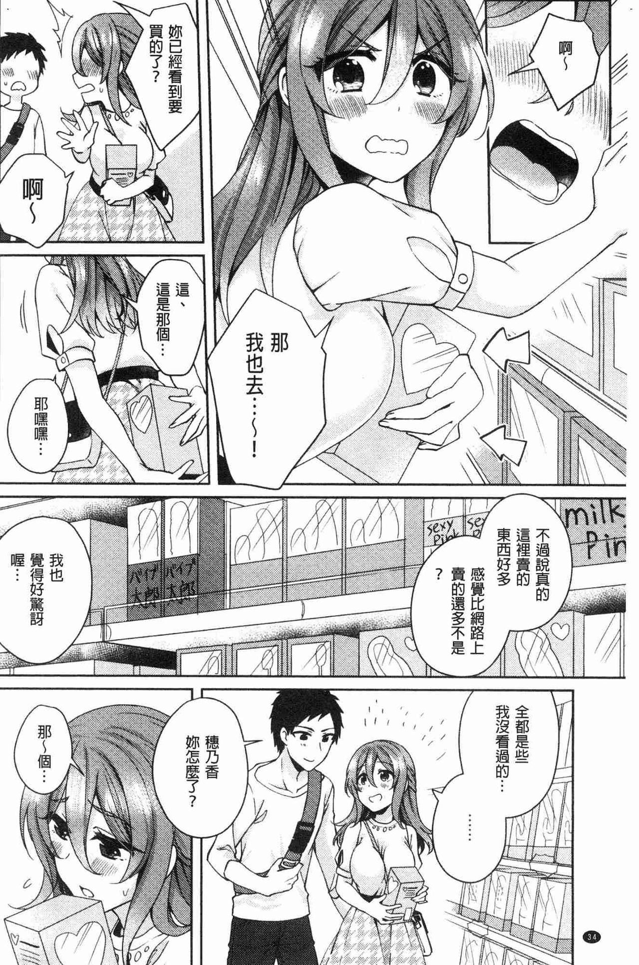 [Katou an] Wakeari Kanojo no Seijijou [Chinese] page 35 full
