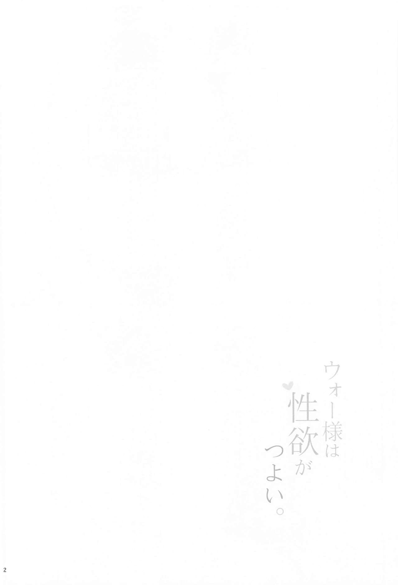 [Umi Neuron] War-sama wa Seiyoku ga Tsuyoi. (Kantai Collection -KanColle-) page 3 full
