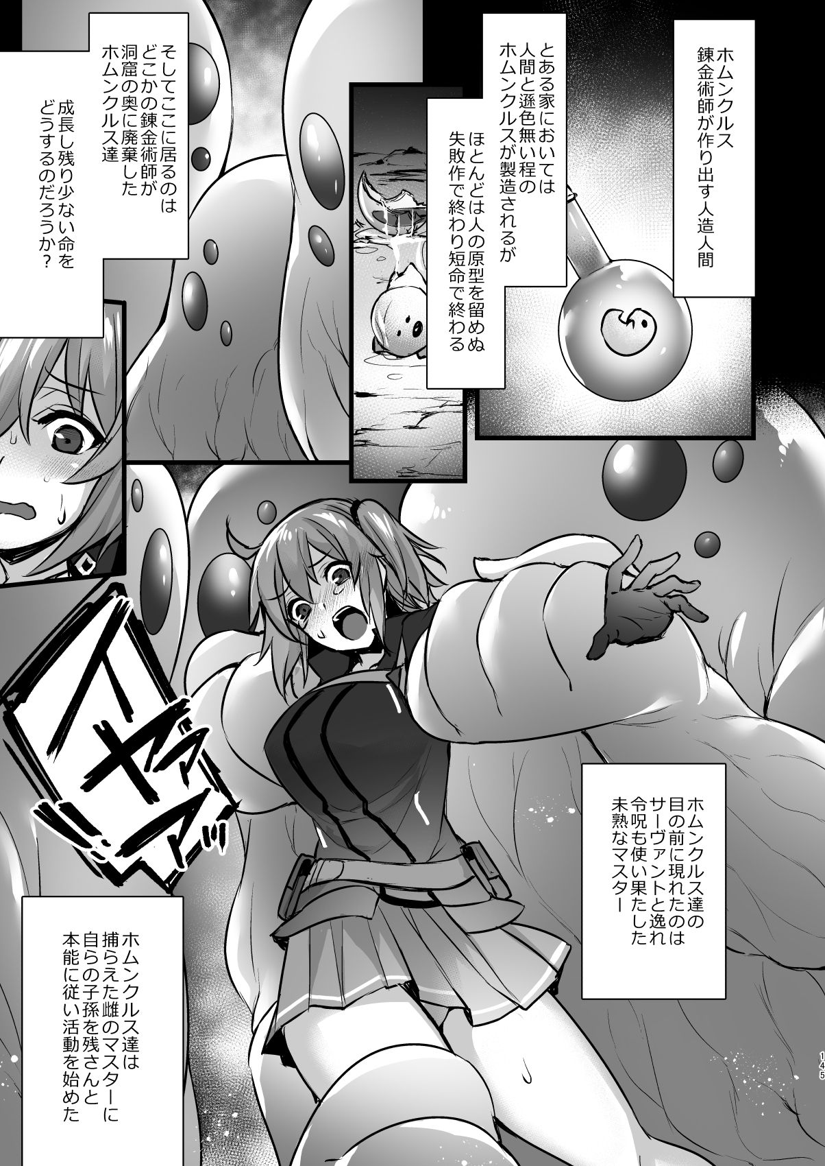 [Himeya (Abe Inori)] Master My Room Collection (Fate/Grand Order) [Digital] page 145 full