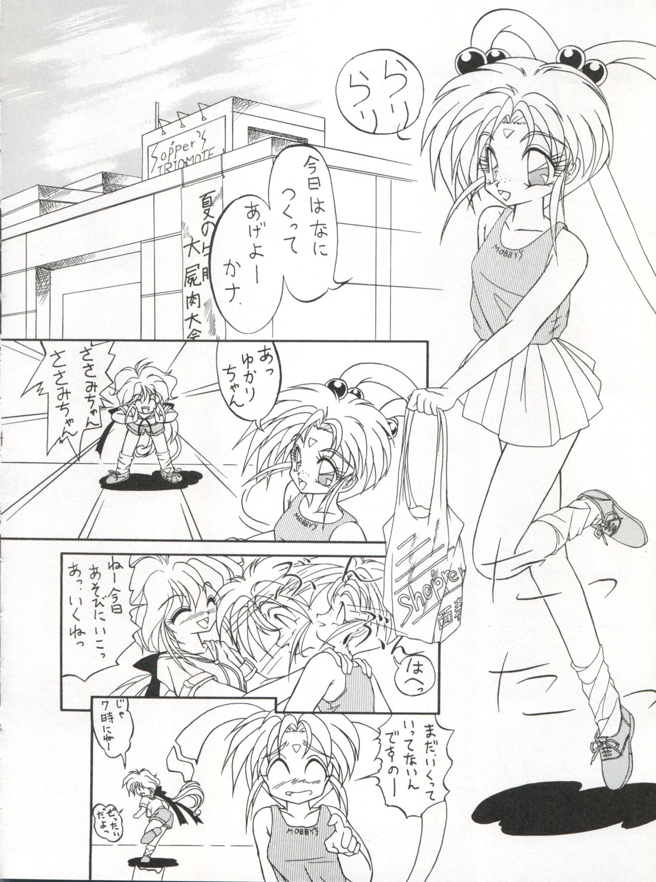 (C46) [MICA (Various)] ACTIVE PEACH 4 (SASAMI Special) (Mahou Shoujo Pretty Sammy, Tenchi Muyo!) page 33 full