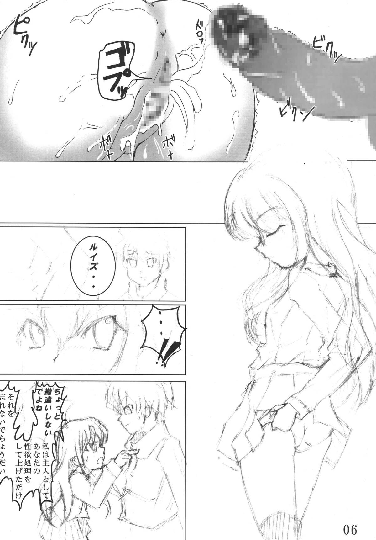 [Toriihime (Kokuu Rikishi, Hinayori)] Zerosigh de Ikou!! - Let's Zerosigh (Zero no Tsukaima) [Digital] page 6 full