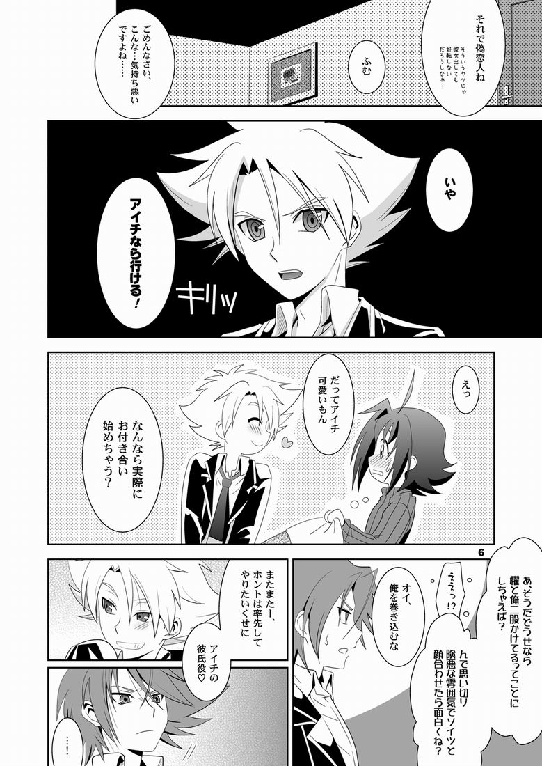 (Shotaket & Shota Scratch Omega) [Ura Urethan (Akari Seisuke)] Konna no Zettai Okashii yo? (Cardfight!! Vanguard) page 5 full
