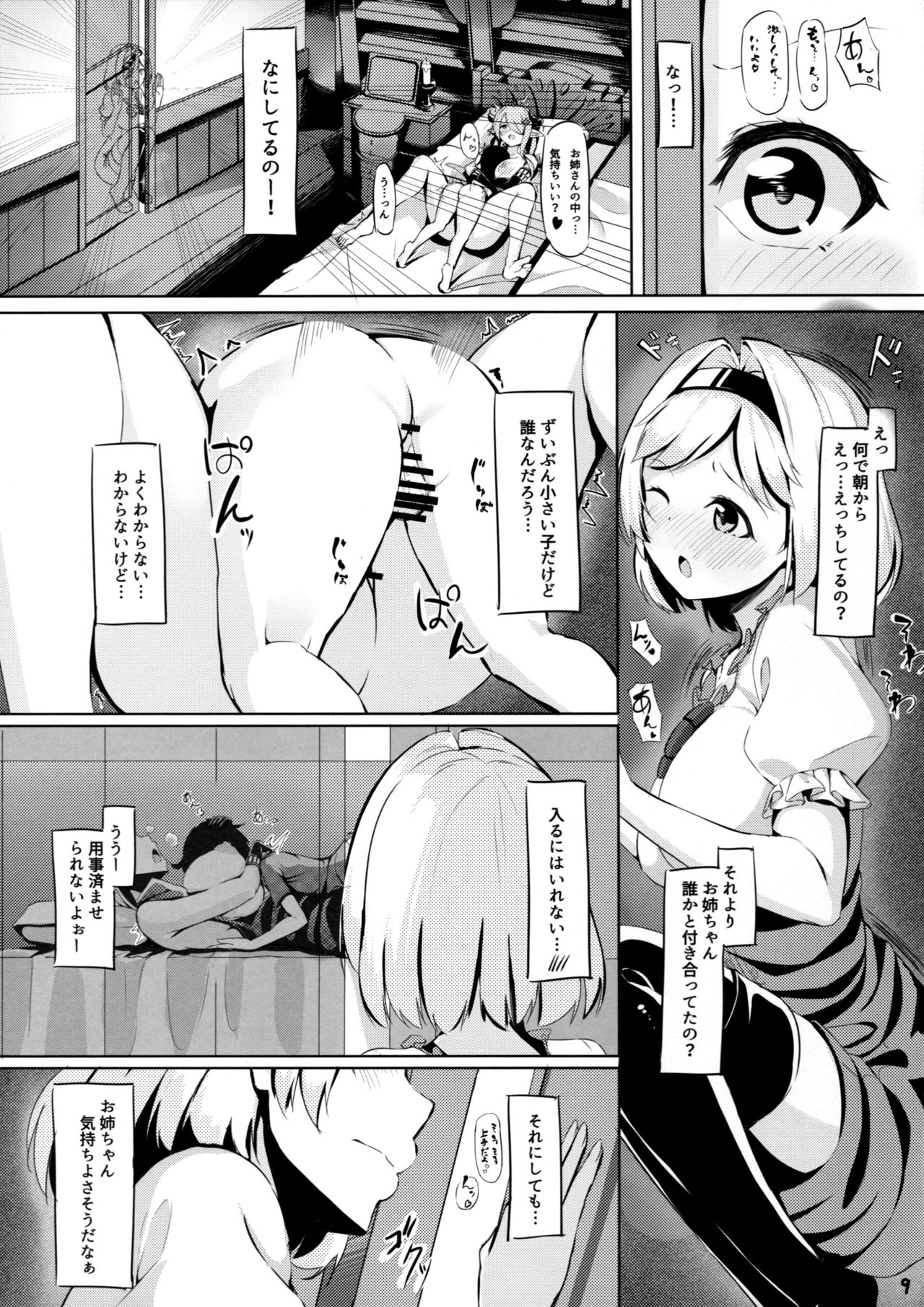 (C91) [Rokujinchuu (Haraita)] Onee-san ni Osewa Sasete Zoku (Granblue Fantasy) page 9 full