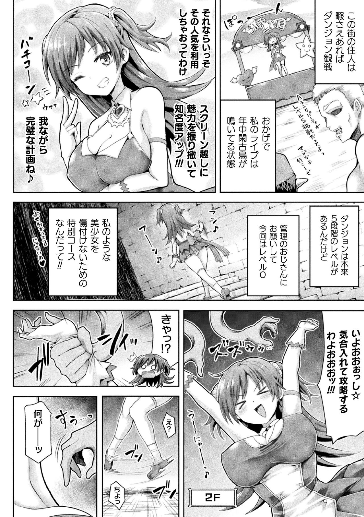 [Anthology] 2D Comic Magazine Zecchou Kairaku ga Tomaranai Ero-Trap Dungeon Vol.2 page 46 full