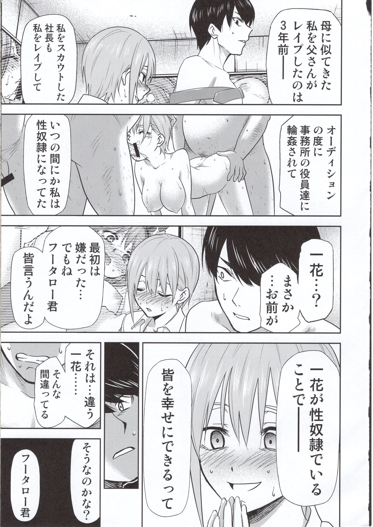 (C97) [Studio KIMIGABUCHI (Kimimaru)] Gotoubun no Seidorei Side-D (Gotoubun no Hanayome) page 8 full