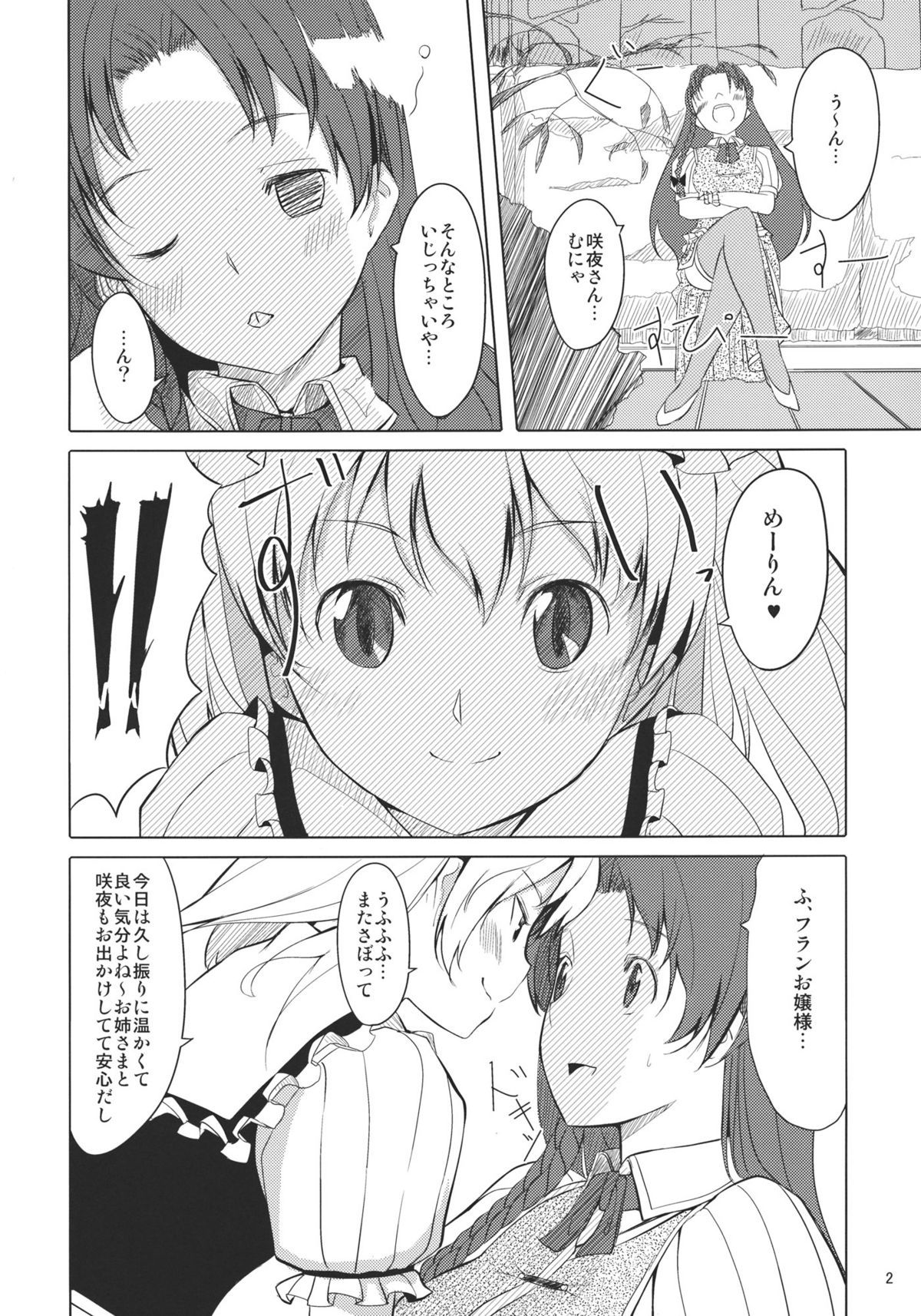 (C79) [telomereNA (Gustav)] Flan-chan Infinity (Touhou Project) page 4 full