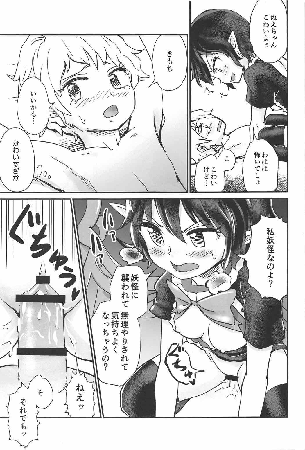 (C91) [560 (Goroumaru)] Nue to Shounen (Touhou Project) page 22 full