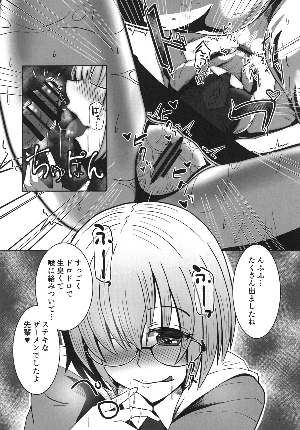 (SC2018 Spring) [ami-dabutsu (Ami)] MashAma ~Mash ni Hitasura Amayaka Saretai~ (Fate/Grand Order) page 8 full