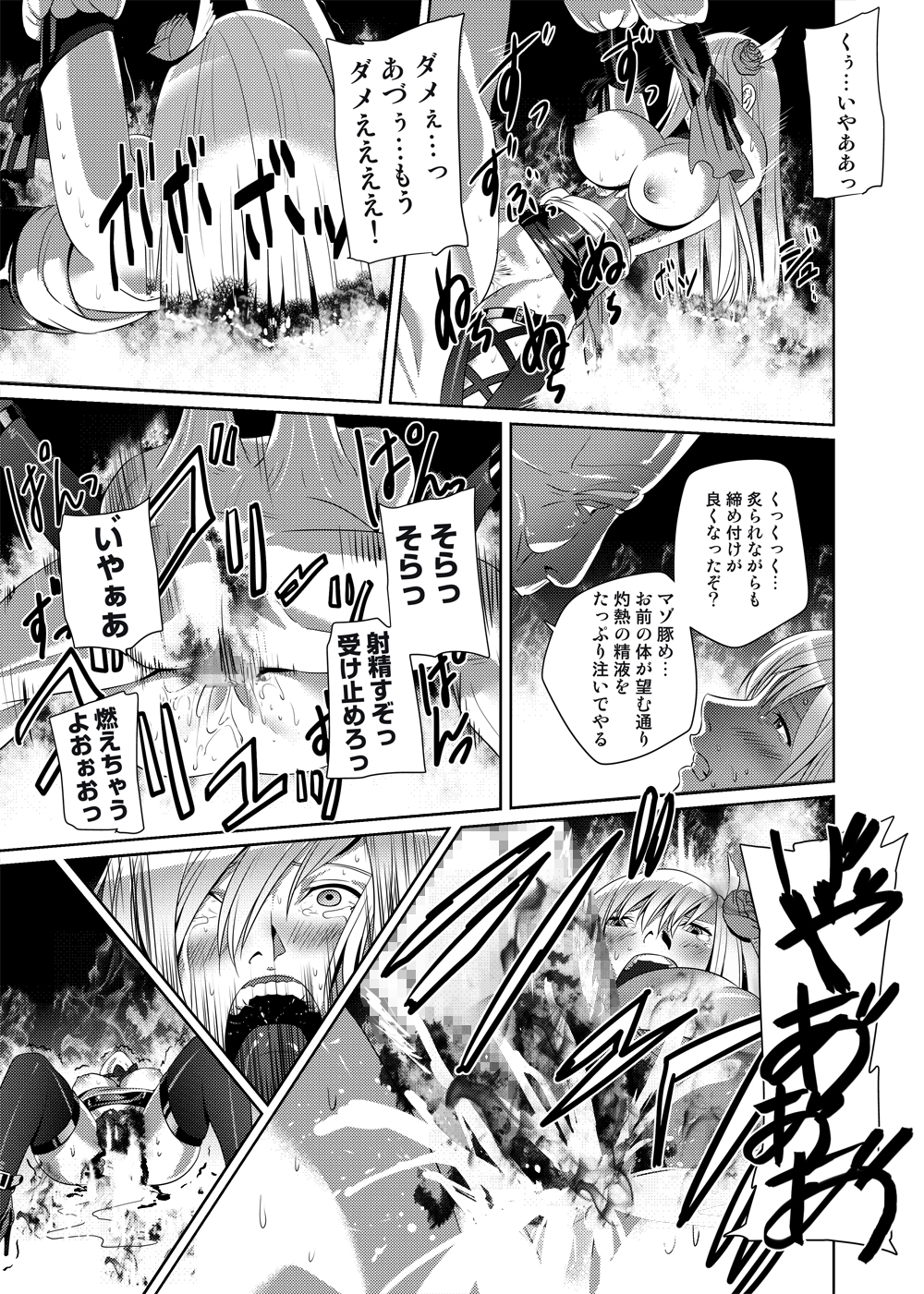 [SS-BRAIN] Nightmare Princess [Digital] page 44 full