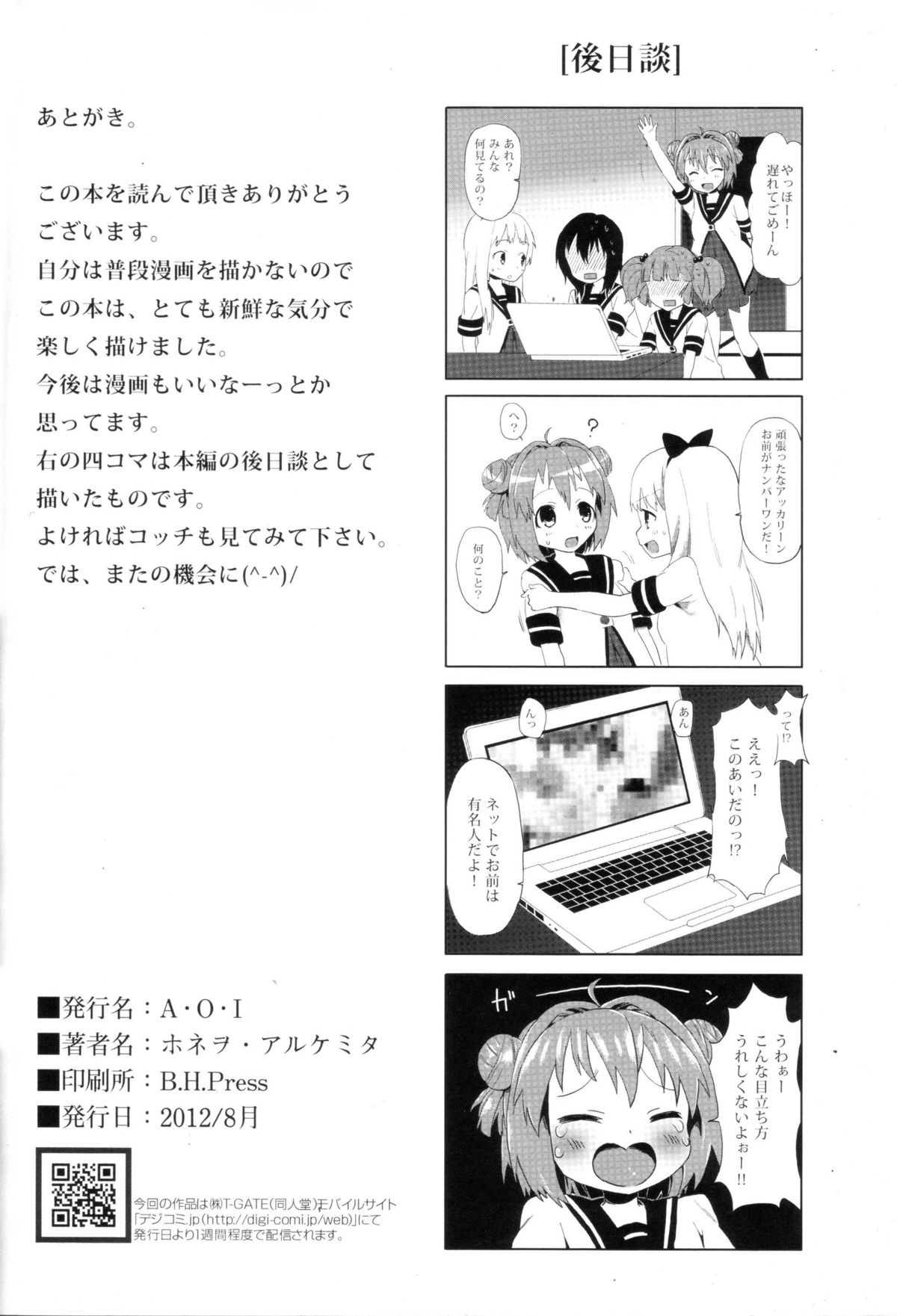 (C82) [A.O.I (Honewo Arukemita)] Akari wa Minna no Nikubenki (YuruYuri) page 25 full