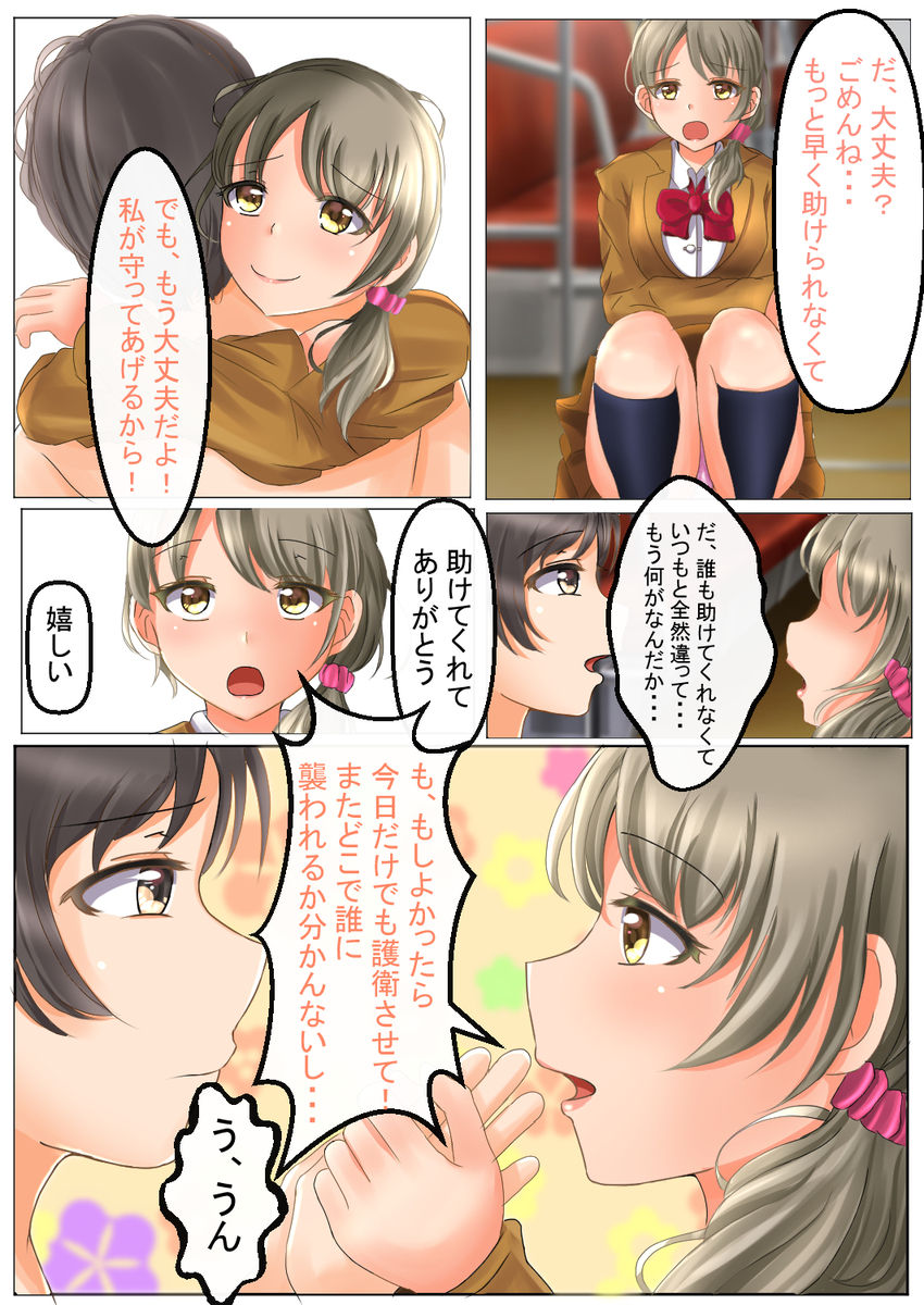 [丘のロンロン春の道♪] 貞操逆転世界で女の子からレイプされまくる page 25 full