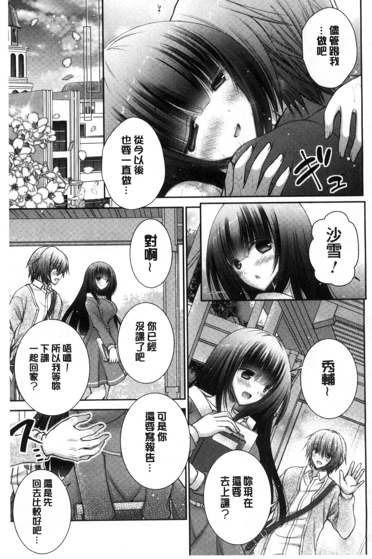 [Oreiro] Iinari Holic | 言聽計從的成癮症 [Chinese] page 219 full