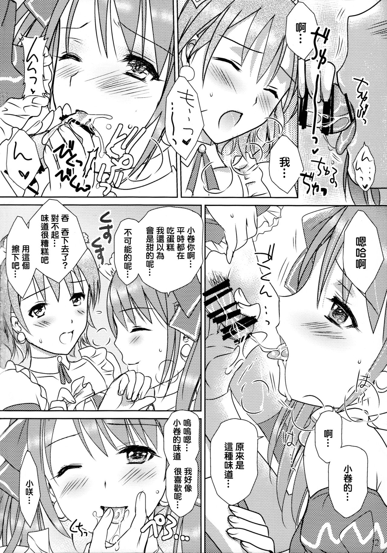 (C87) [MaSBeYa@ATK (AbiOgeneTic melodY KIss) -For Men's Side- (MaSBe Akyto)] You're my special sweetest cake! (THE IDOLM@STER SideM) [Chinese] [EZR個人漢化] page 12 full