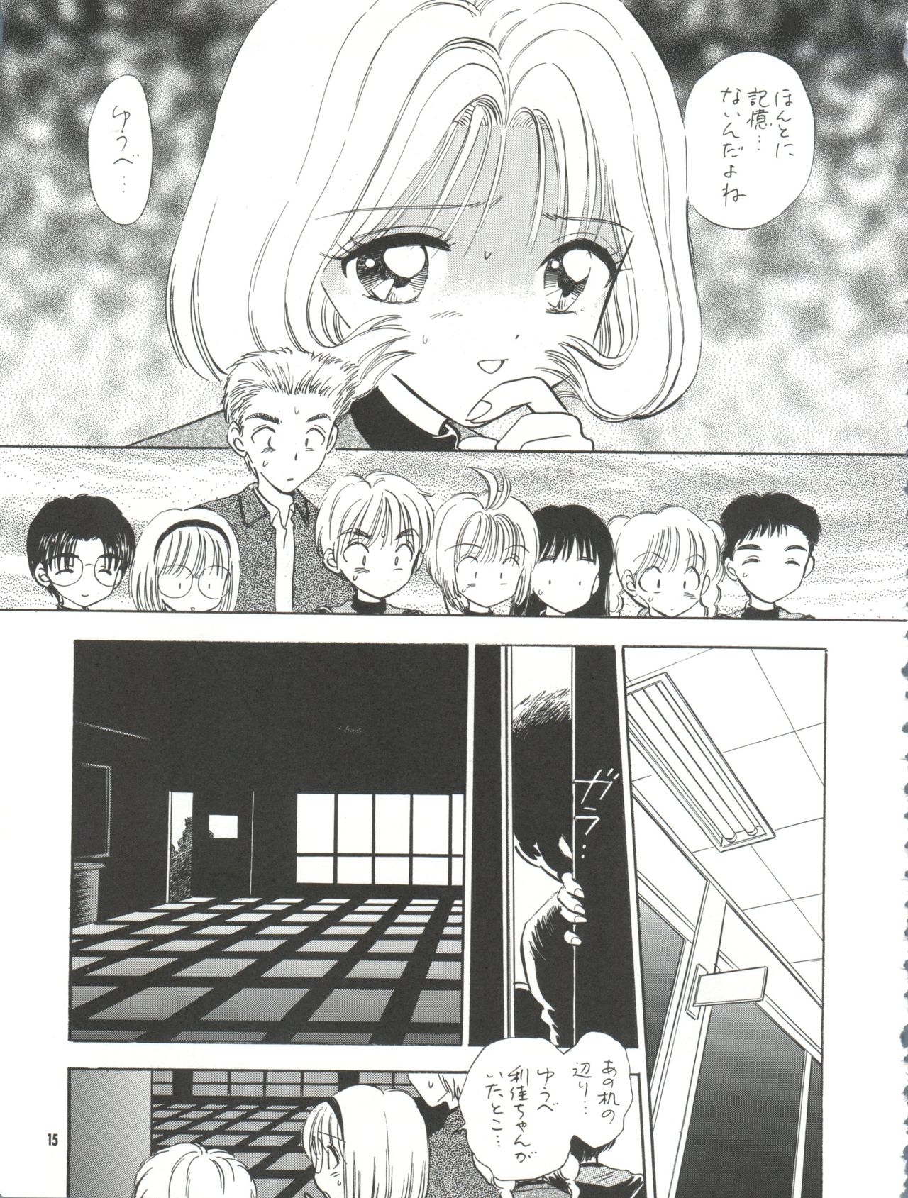 (C57) [Mystic Chord (Gyro Amarume)] MILKY GUSHES (Cardcaptor Sakura) page 16 full