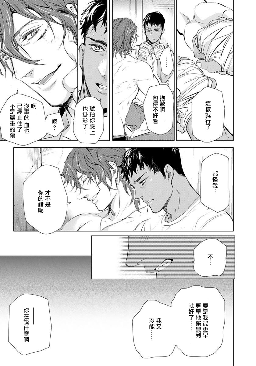 [Tobidase Kevin] Hazard Line Fuck｜交于危险之线 01-05 [Chinese] [拾荒者汉化组] page 68 full