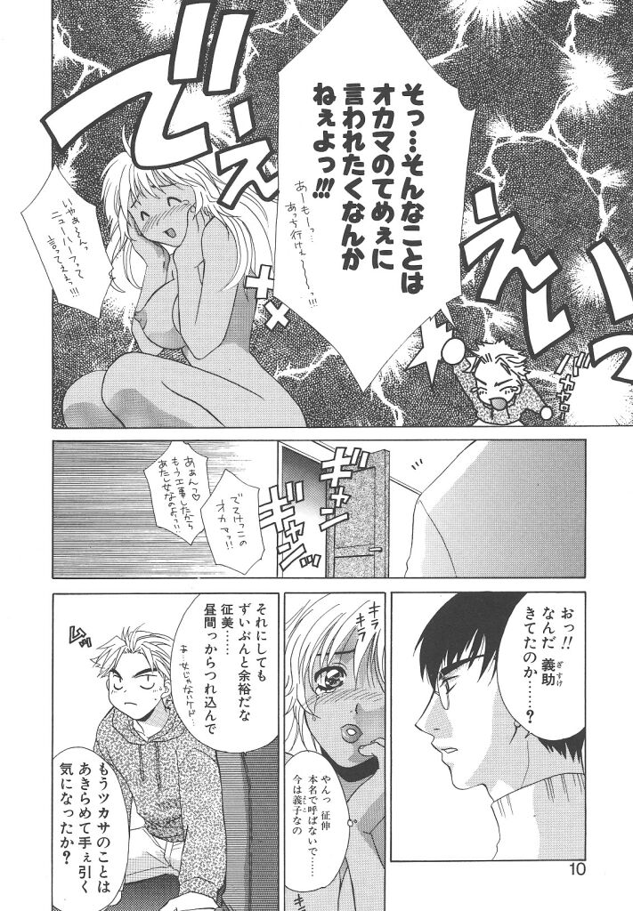 [Mikuni Saho] Dame!! page 10 full