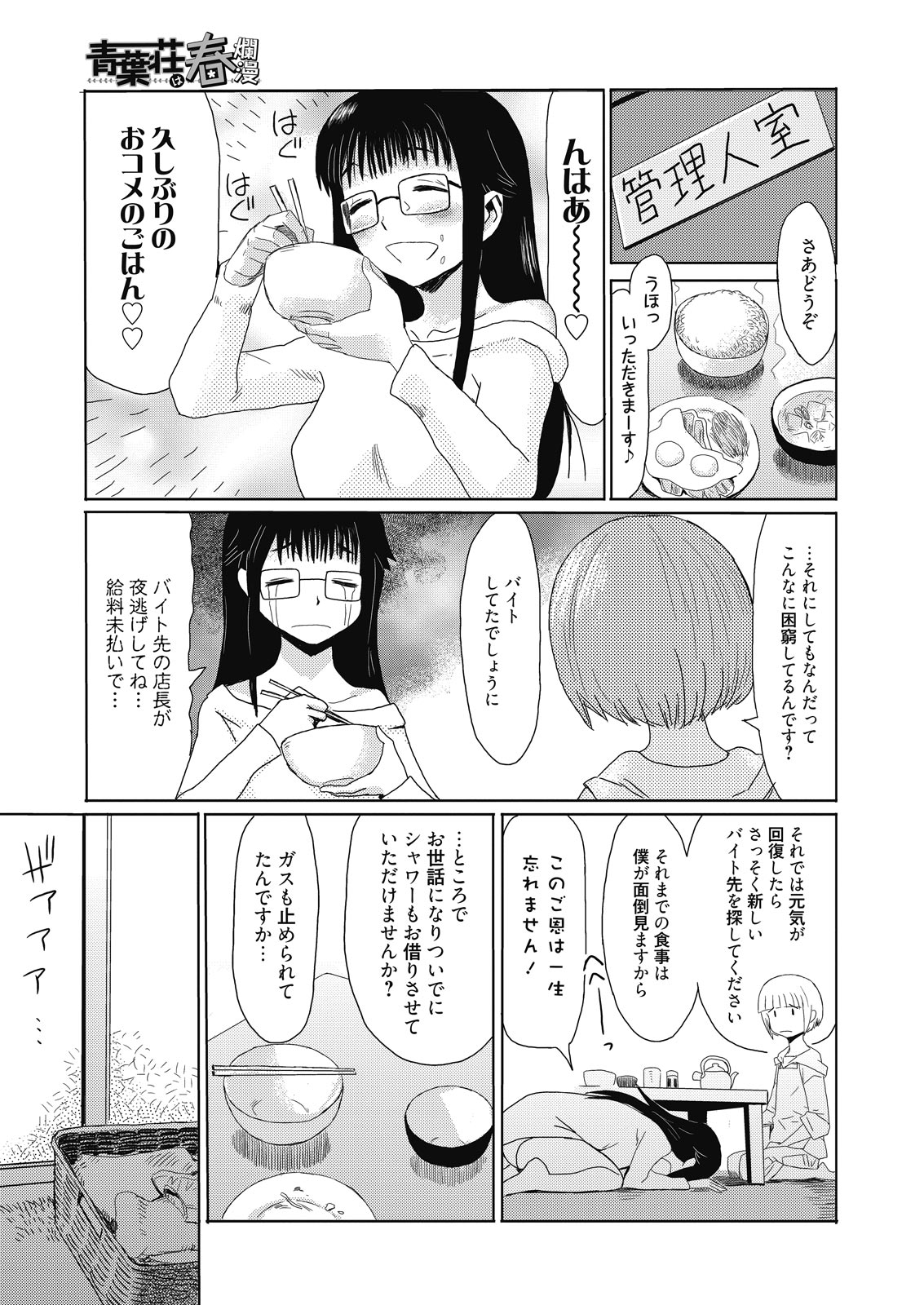 Web Manga Bangaichi Vol. 8 page 5 full