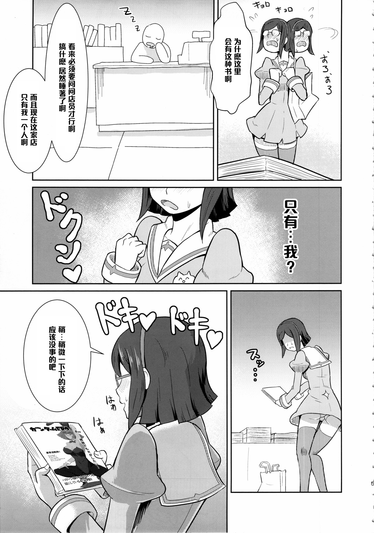 (C85) [Poppenheim (Kamisyakujii Yubeshi)] Bitchina Bitch (Gundam Build Fighters) [Chinese] [黑条汉化] page 6 full