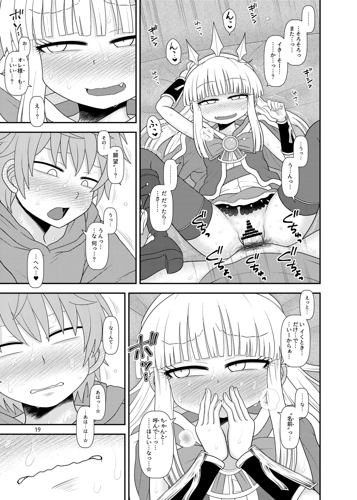 [Fugudoku (Katou Fuguo)] Uchi no Dan no Seikatsu Jijou. (Granblue Fantasy) page 20 full