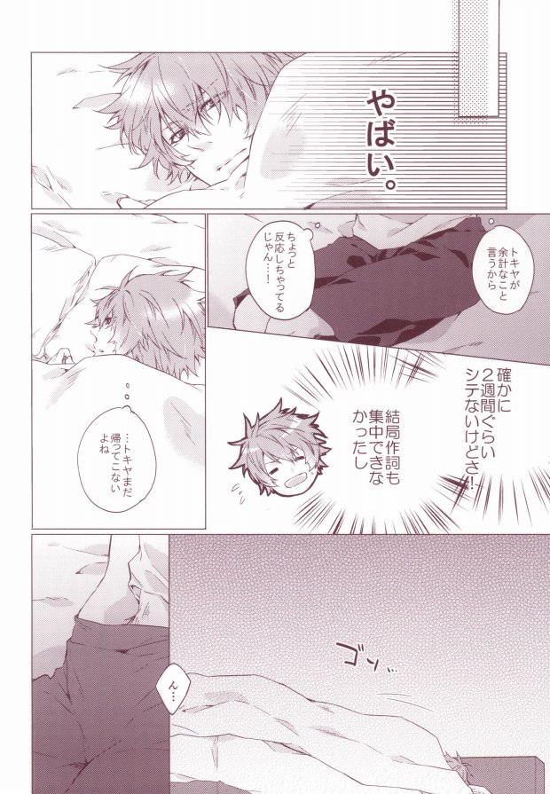 (Happy Prince Party) [ALL* (yusui)] OTST (Uta no Prince-sama) page 5 full