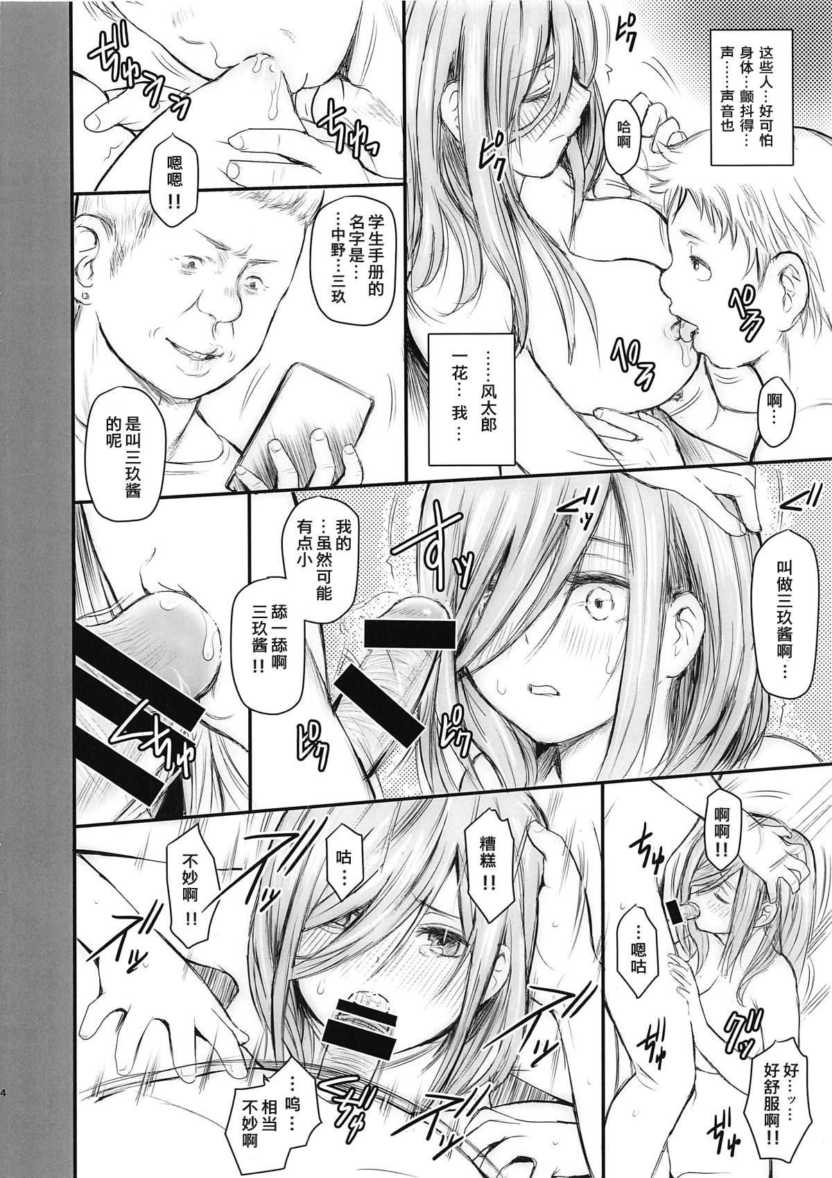 (COMIC1☆15) [ROUND-HOUSE (Kikkawa Ryounei)] Ore to Miku-chan to Kichiku Senpai (Gotoubun no Hanayome) [Chinese] [Fragmentation memories个人汉化] page 4 full