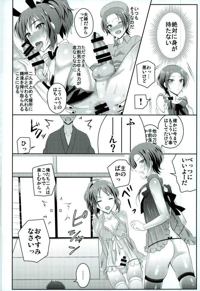 (C91) [molfo (jomo)] Boku no Kawaii Sweet Honey Moon (Touken Ranbu) page 9 full