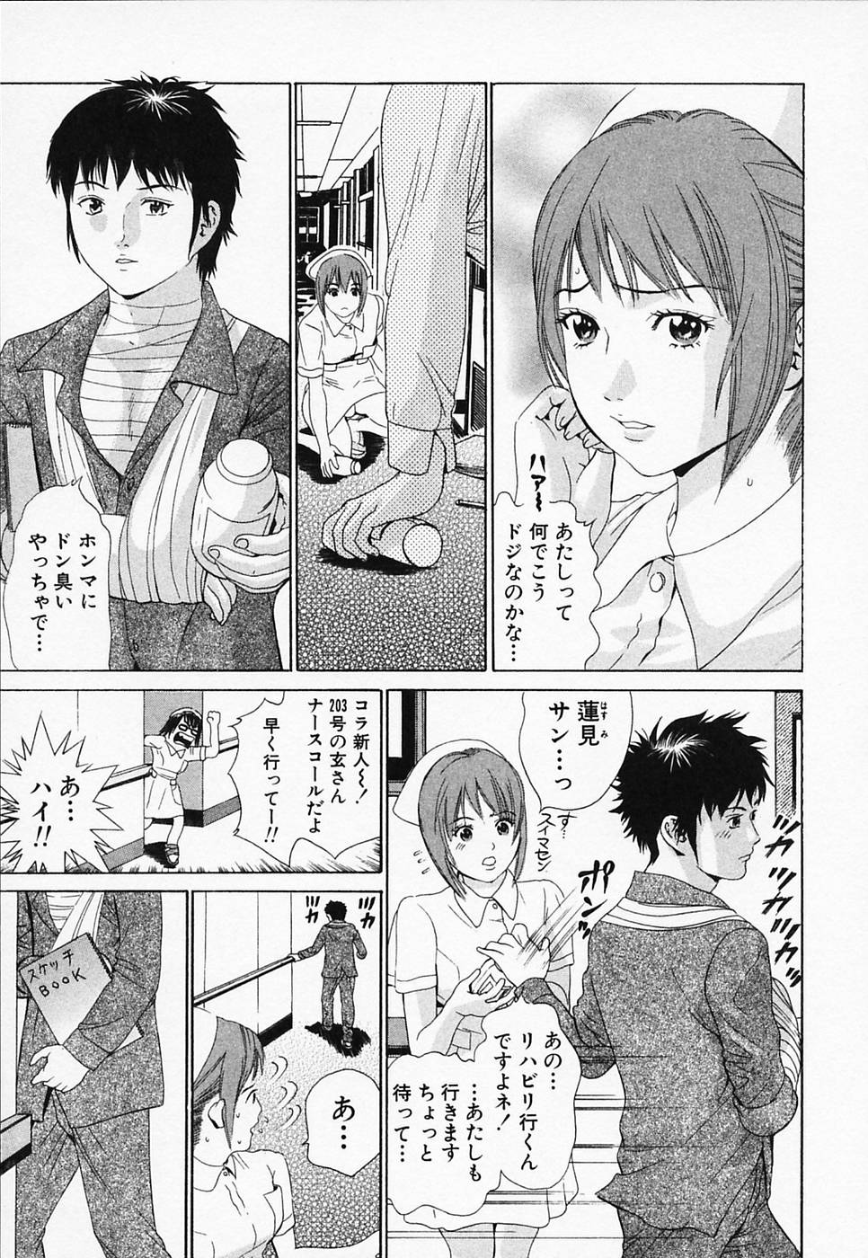 [Narita Manabu] Hakui no Kimi ni Koi Shiteru - Crazy to You in White... page 83 full