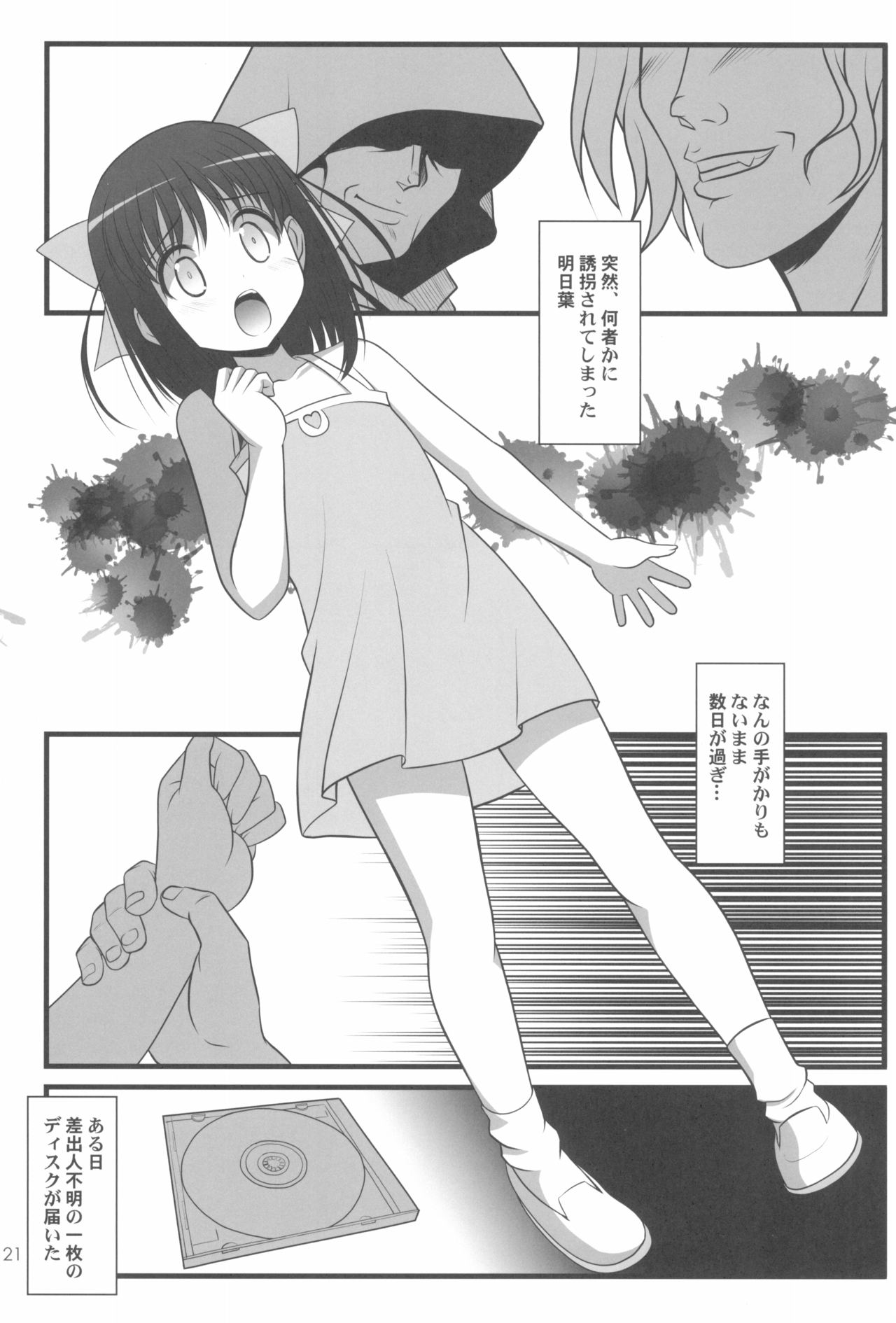 (C81) [Chokudoukan (Marcy Dog, Hormone Koijirou)] Lotte no Omocha ni Naritai Kessei・Kaisan (Lotte no Omocha!) page 23 full