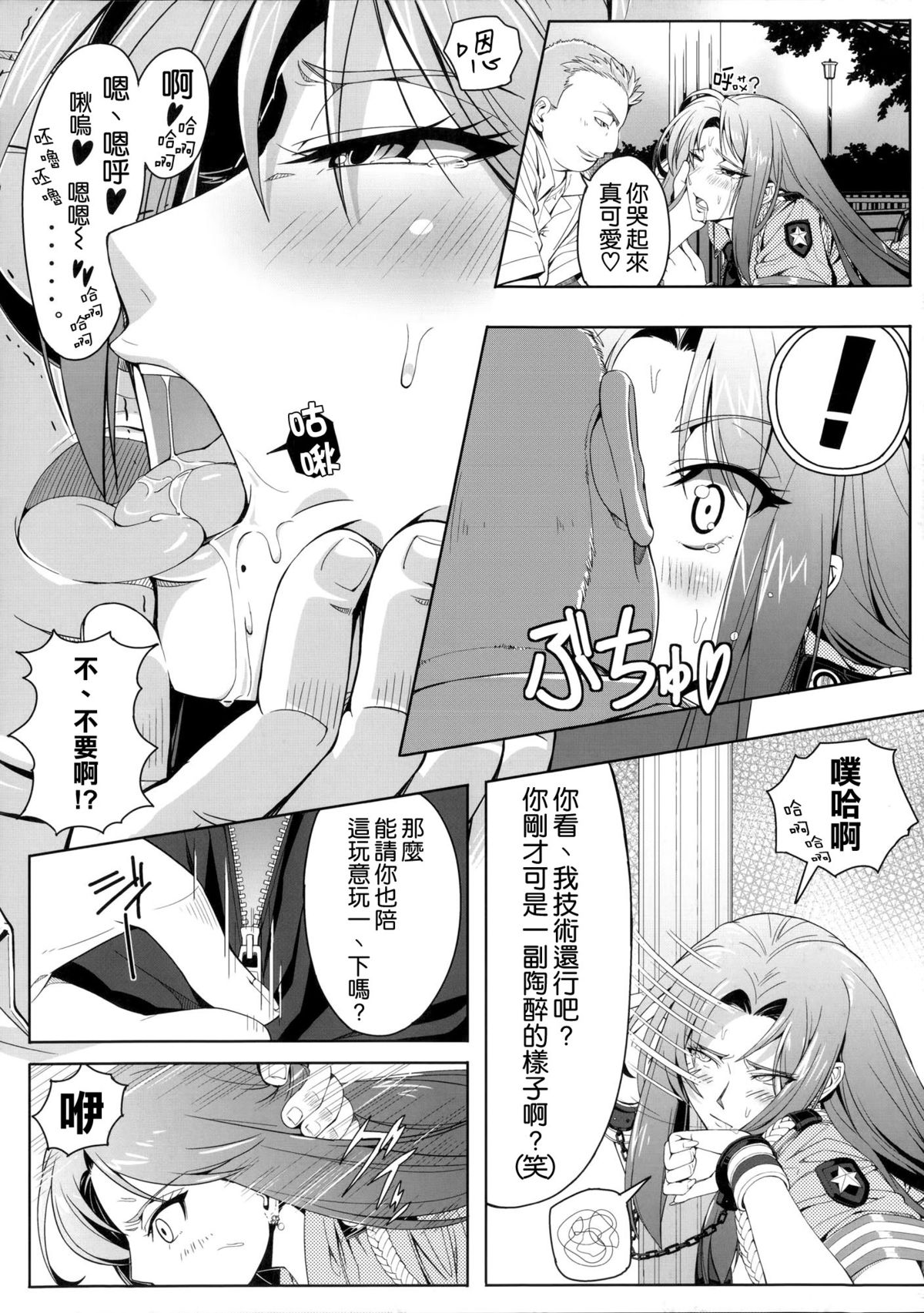 (SC53) [Manji Kishi-dan (Schelz)] B.O.C.W [Chinese] [空気系☆漢化] page 12 full