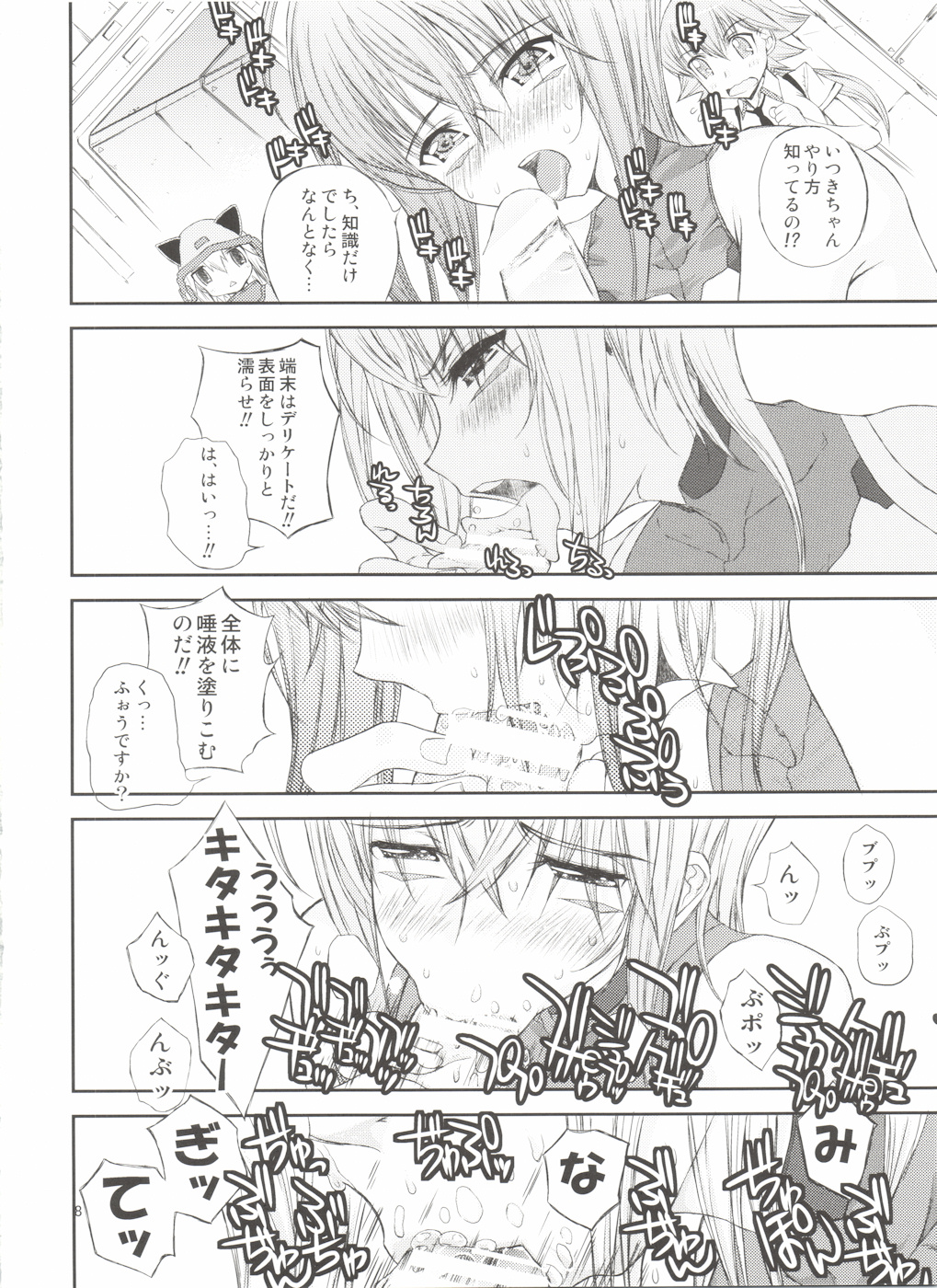 (COMIC1☆03) [Countack (Kojiki Ohji, Shimao Kazu)] Chuu Shoujo (Sora wo Kakeru Shoujo) page 8 full