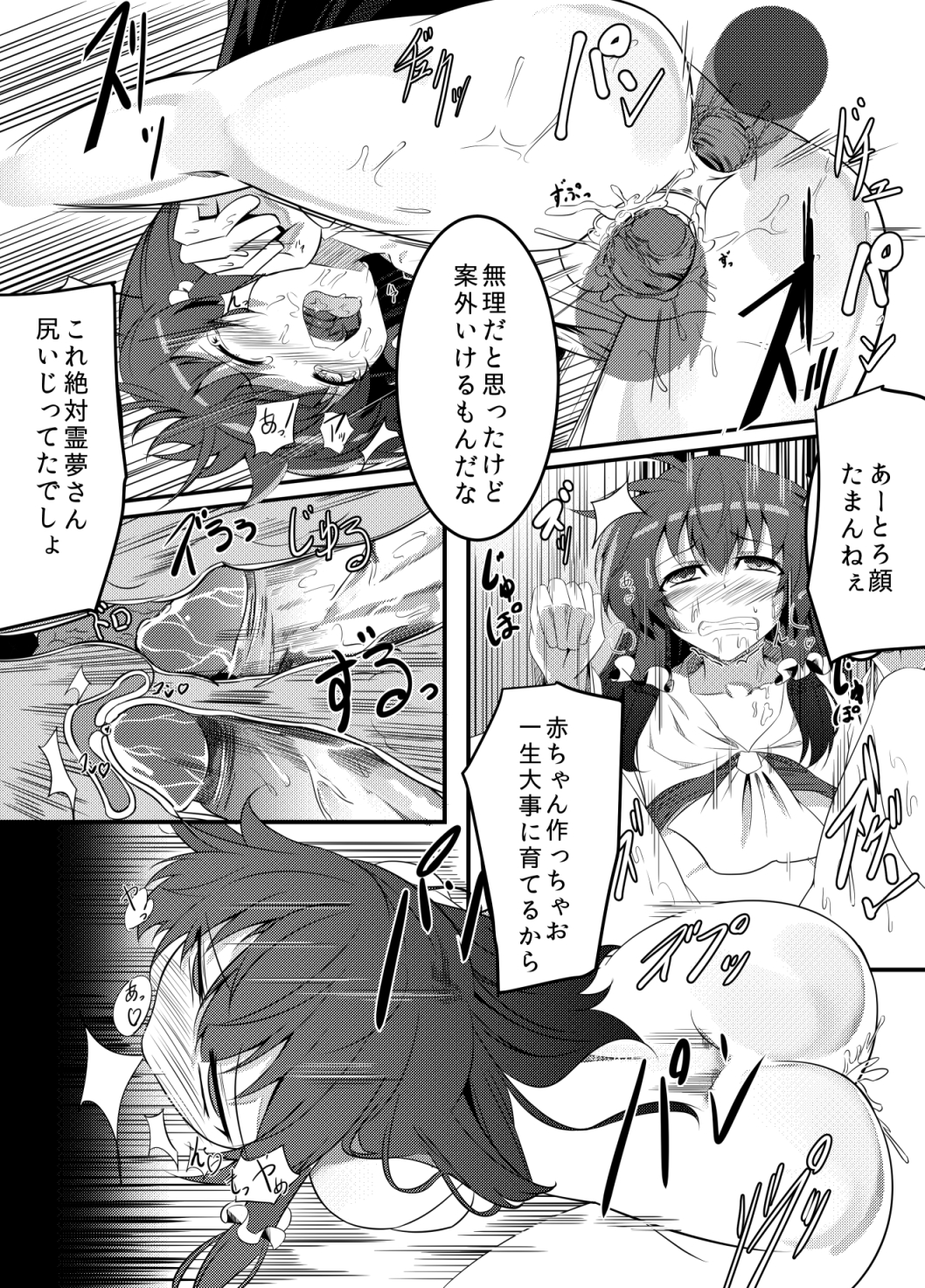 [FishBone (Hujinon)] M.P. Vol. 2 (Touhou Project) page 17 full