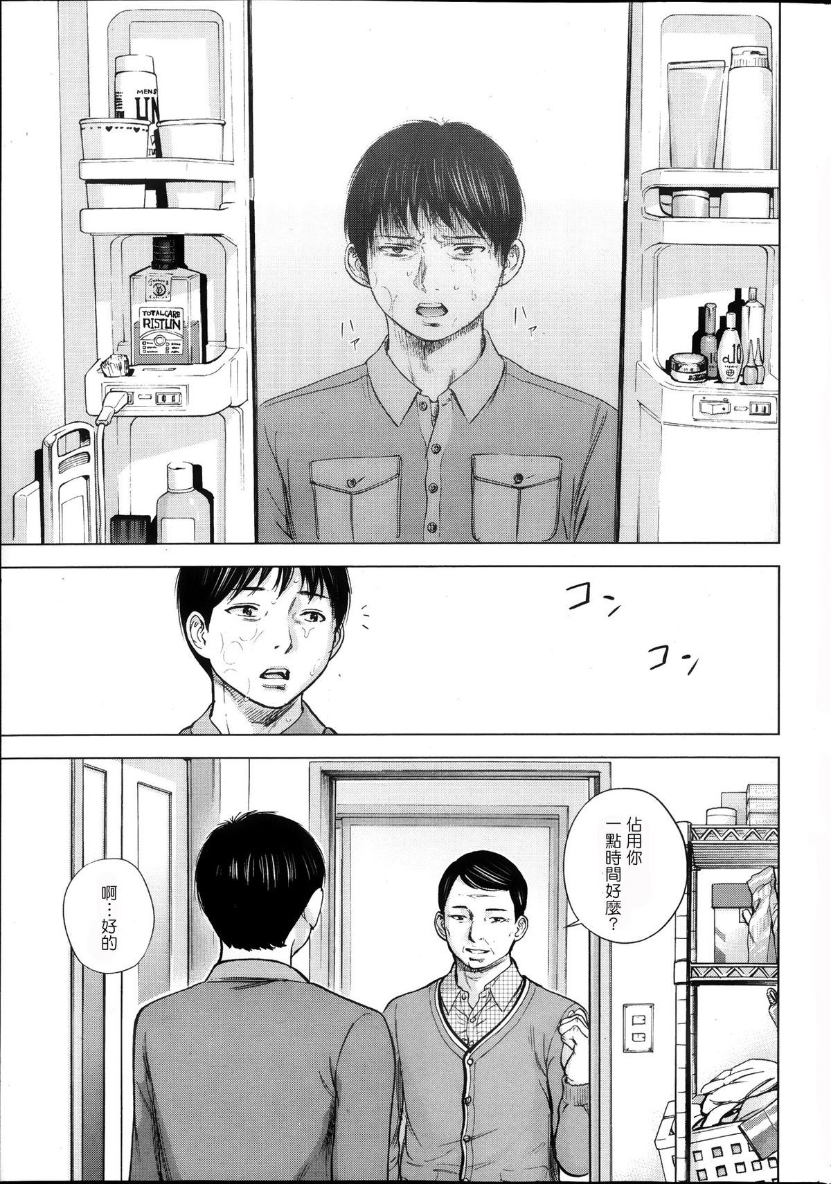 [Shikishiro Konomi] Netoraserare Ch. 1-11 [Chinese] [蒼翼漢化組] page 33 full