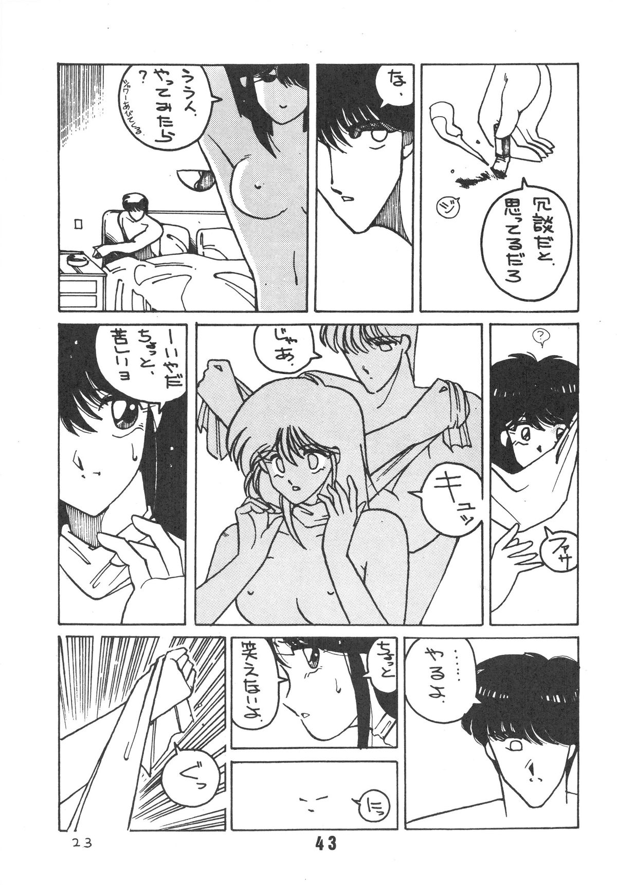 [Art=Theater (Fred Kelly, Ken-G)] MELON FRAPPE 6 page 44 full