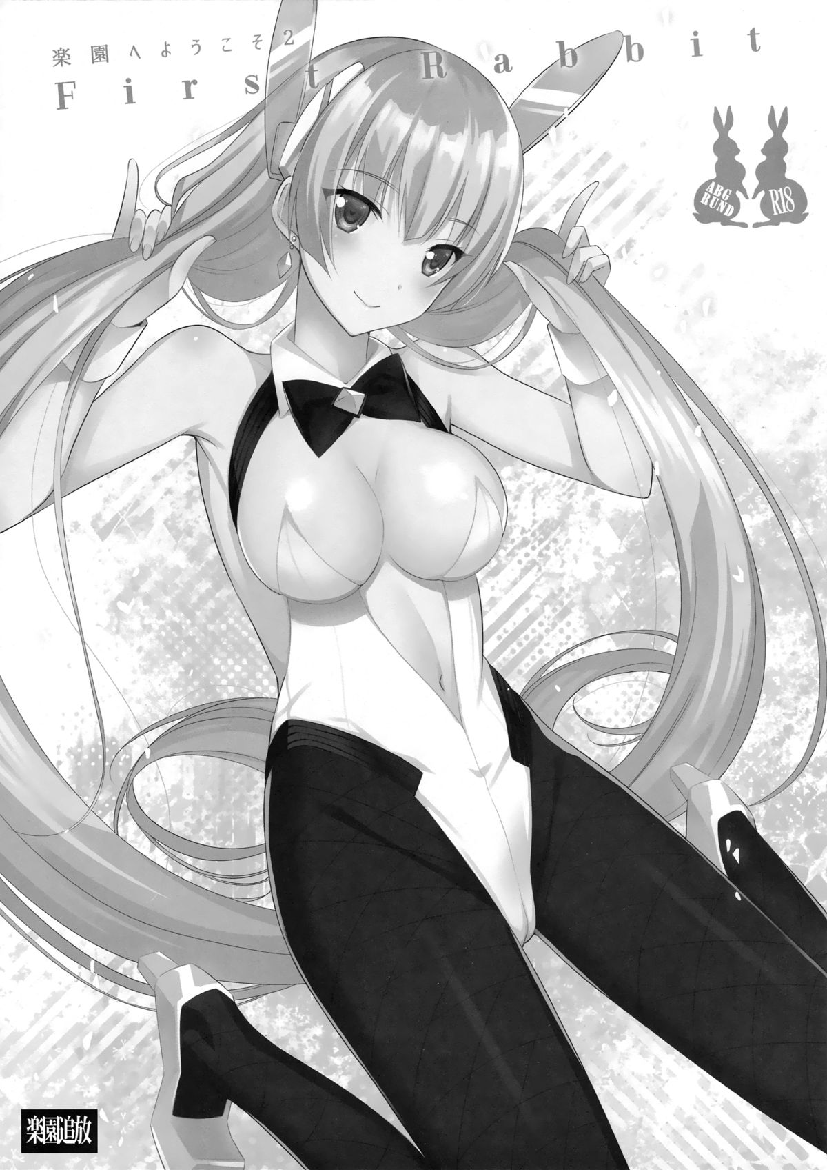 (CT25) [abgrund (Saikawa Yusa)] Rakuen e Youkoso 2 First Rabbit (Rakuen Tsuihou -Expelled from Paradise-) [Chinese] [无毒汉化组] page 3 full