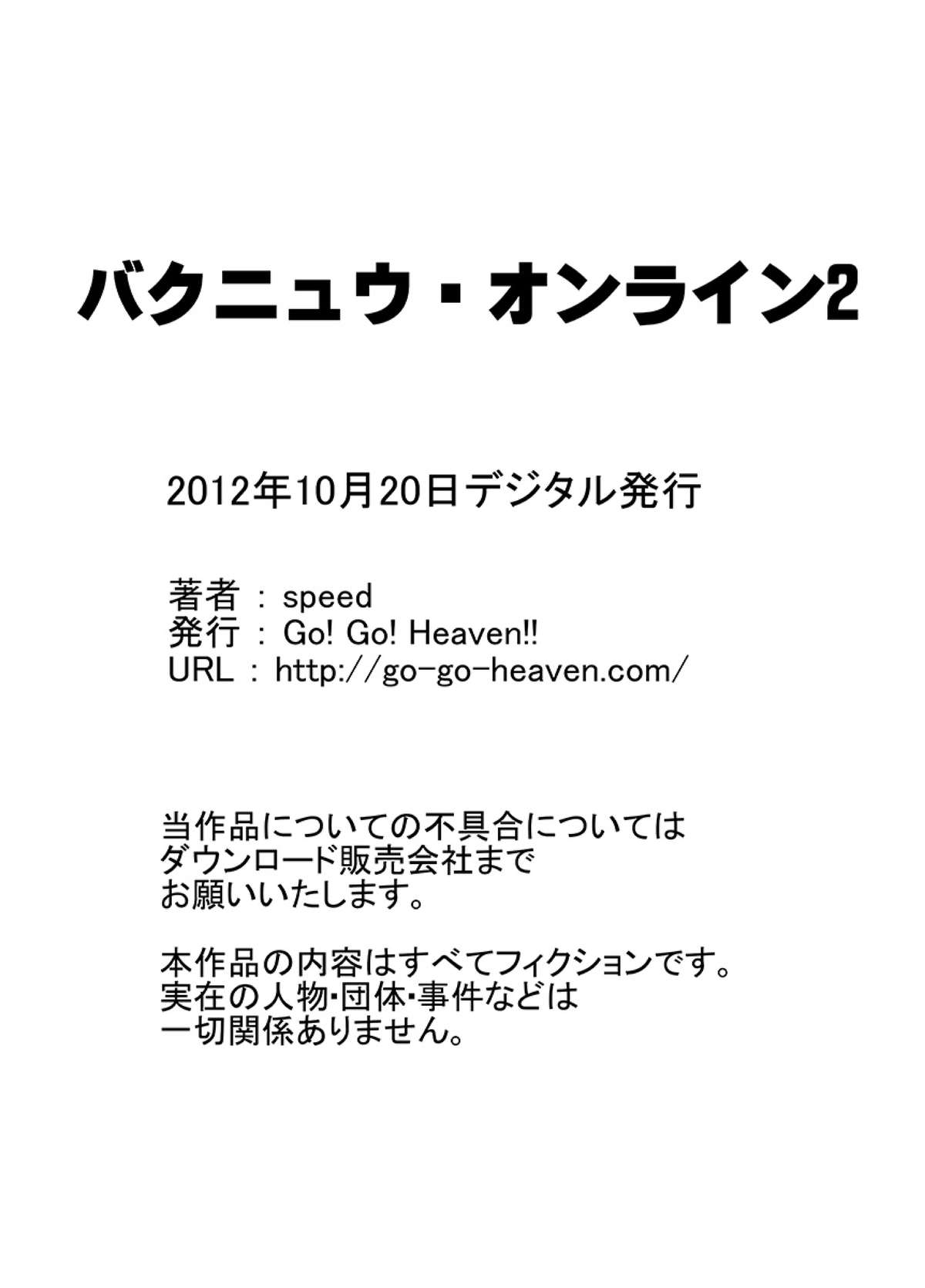 [Go! Go! Heaven!!] Bakunyuu Online 2 (Sword Art Online) page 18 full