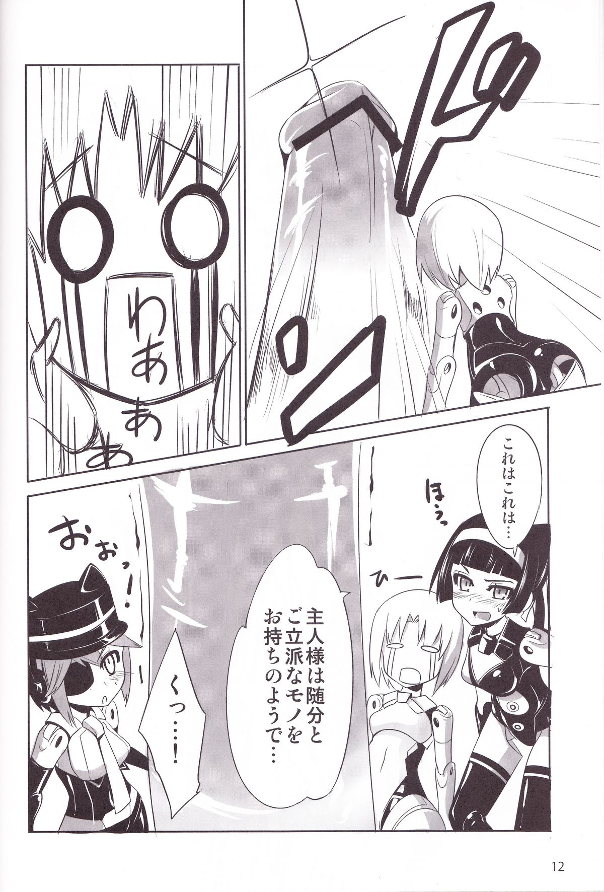 (C82) [OCCHOKO-CHO (KM)] Minimum Mechanical Sisters (Busou Shinki) page 11 full