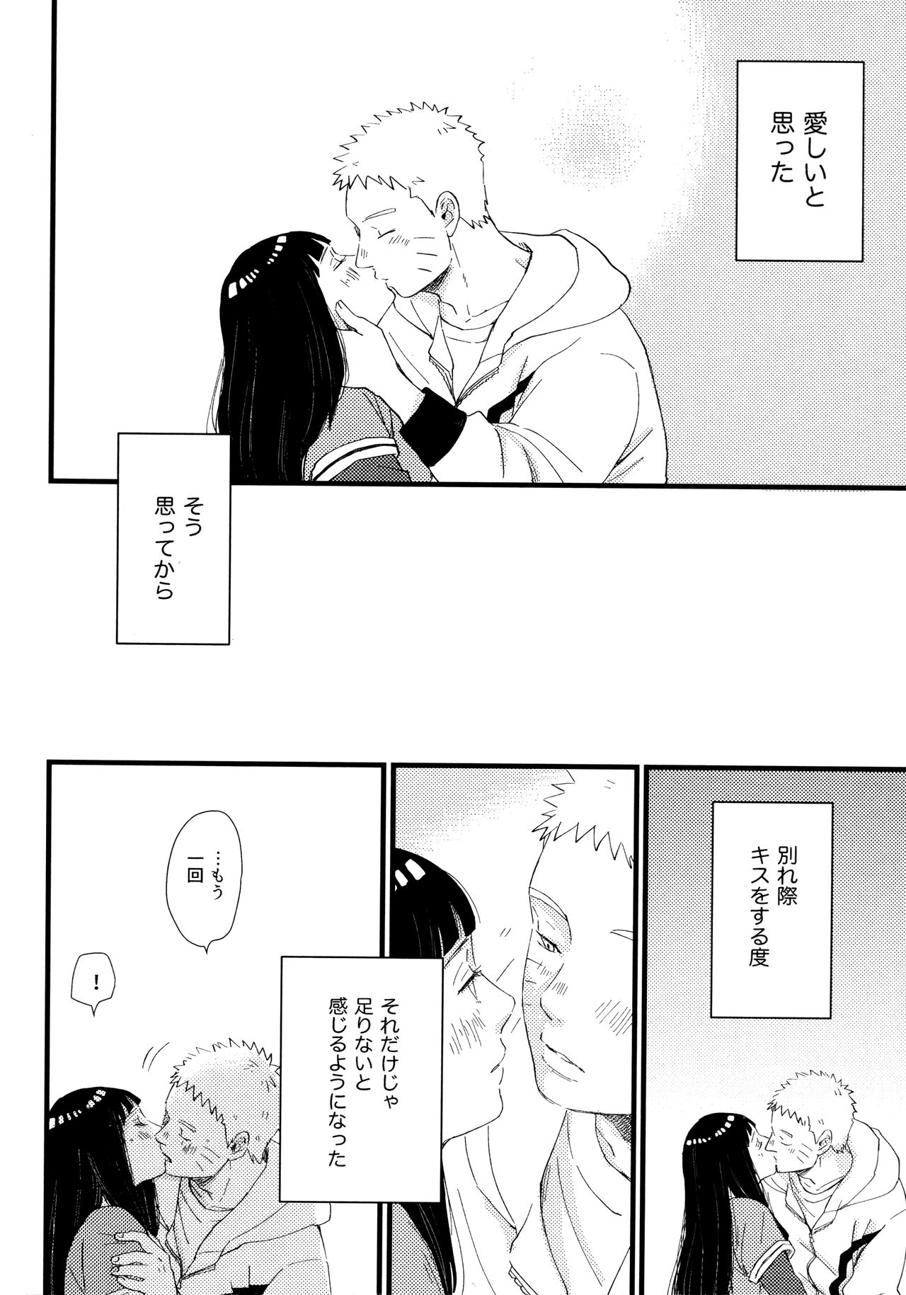 [blink (Shimoyake)] Koiwo Shiteiru Karada 1 + 2 (Naruto) page 4 full