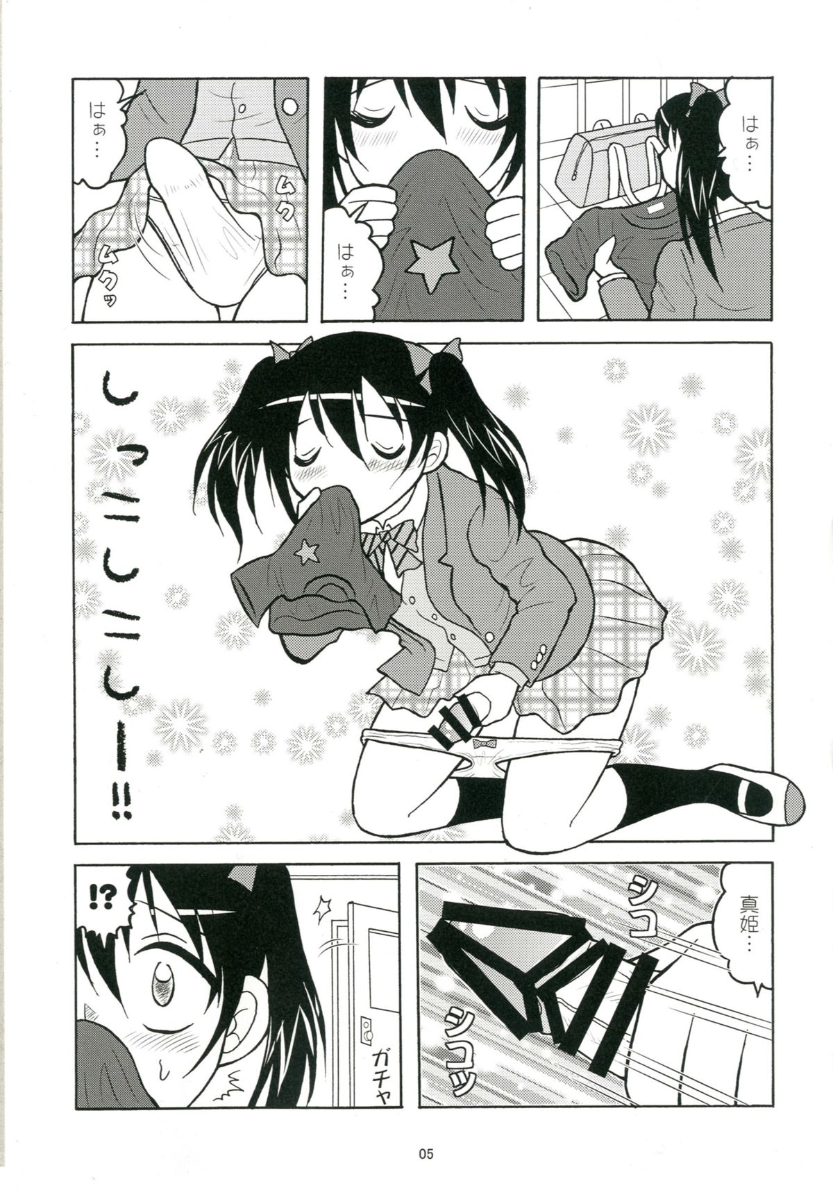 [Tangerine Ward (Tange Rin)] Shikkoshikoshii!! (Love Live!) [Digital] page 4 full